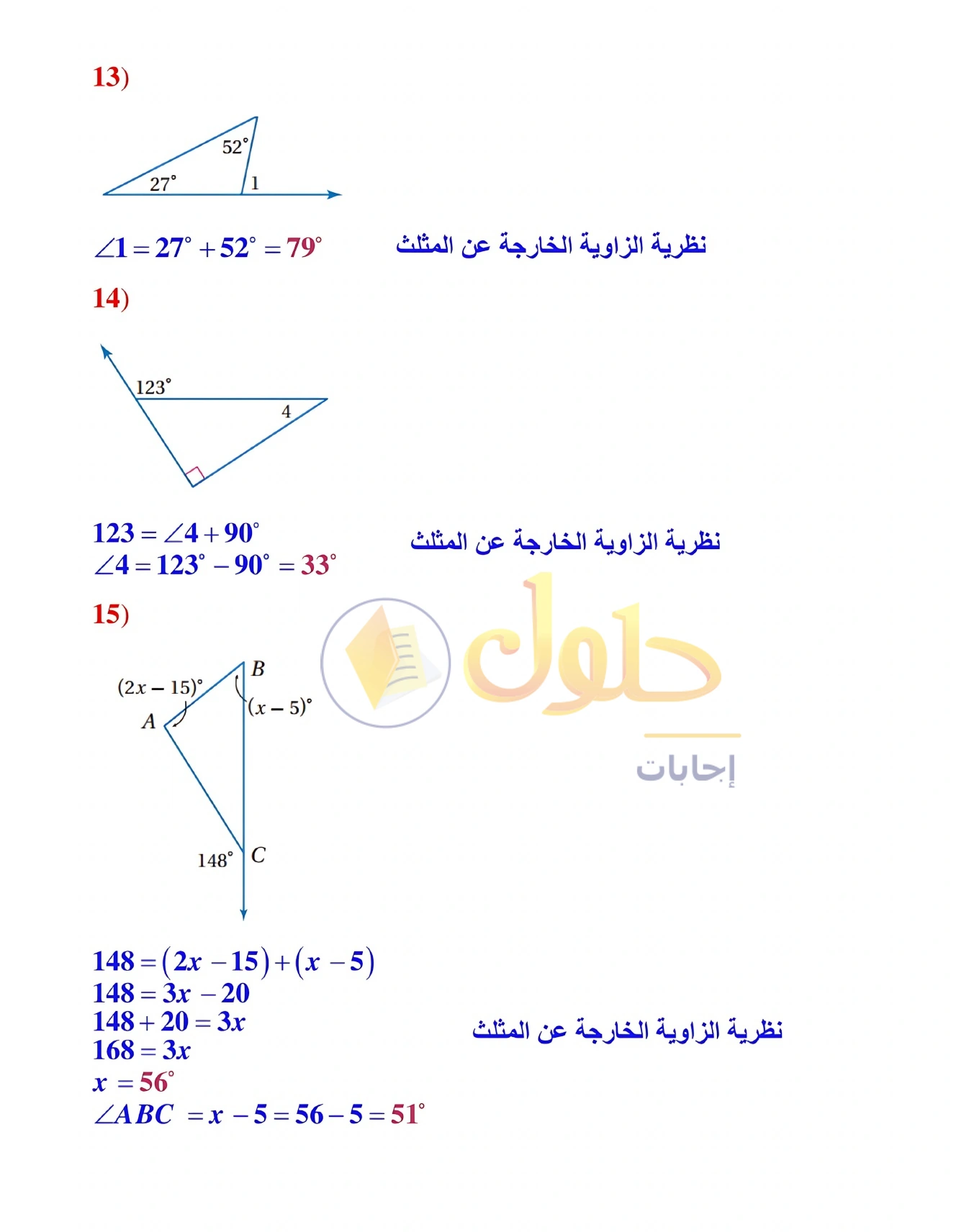 شرح وأنشطة الدرس 3-2: زوايا المثلثات في صفحة ١٥٩