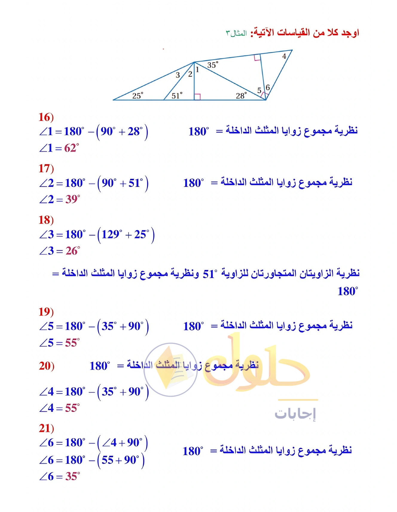 شرح وأنشطة الدرس 3-2: زوايا المثلثات في صفحة ١٥٩