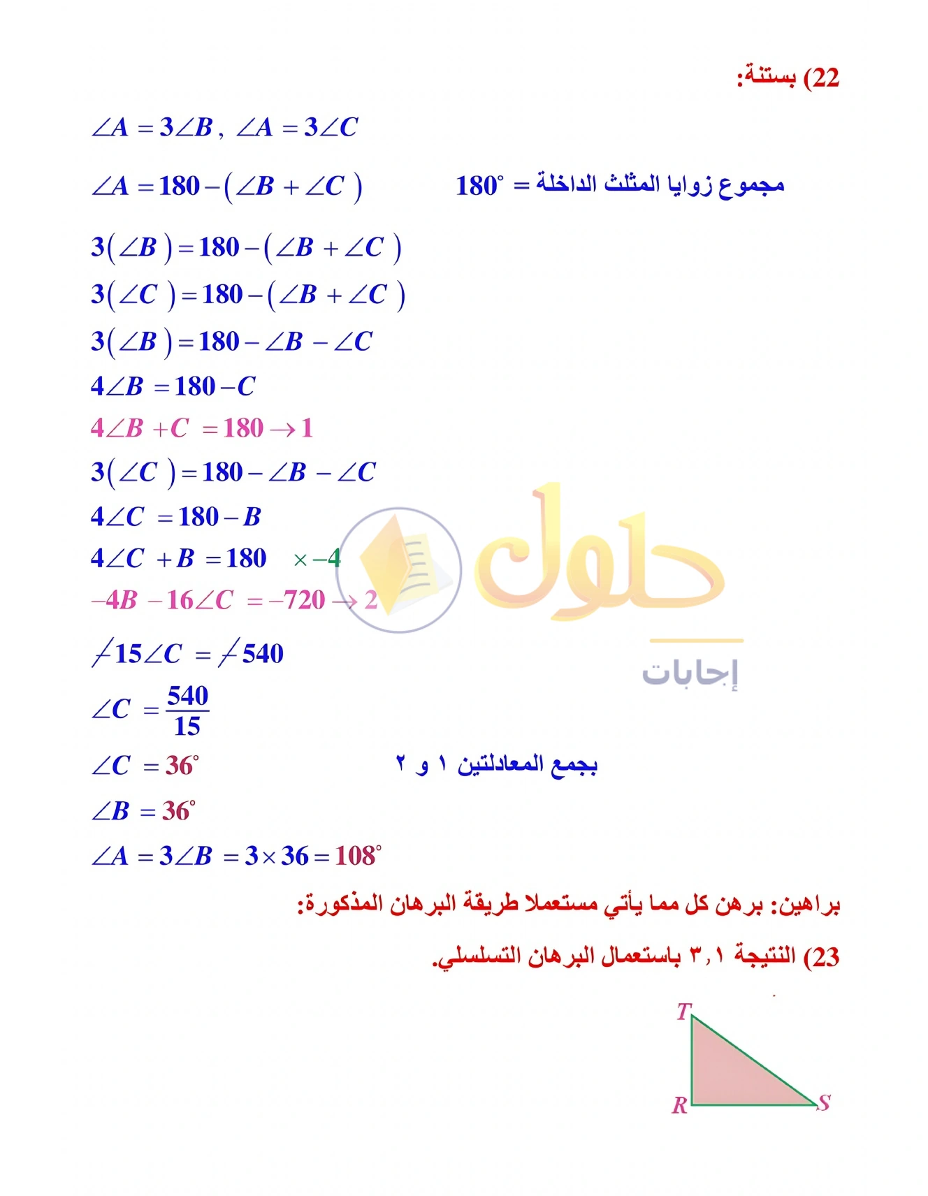 شرح وأنشطة الدرس 3-2: زوايا المثلثات في صفحة ١٥٩