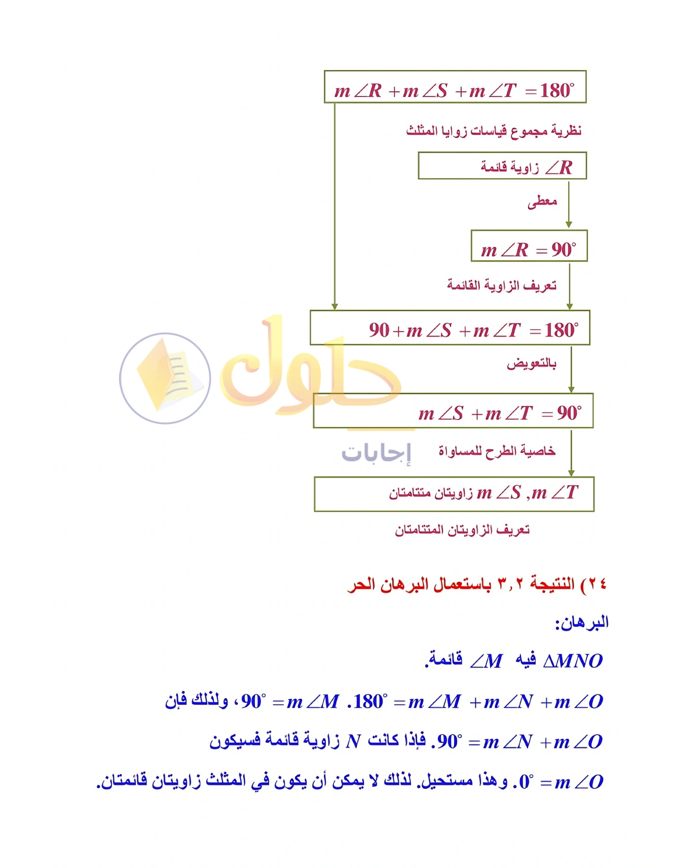 شرح وأنشطة الدرس 3-2: زوايا المثلثات في صفحة ١٥٩