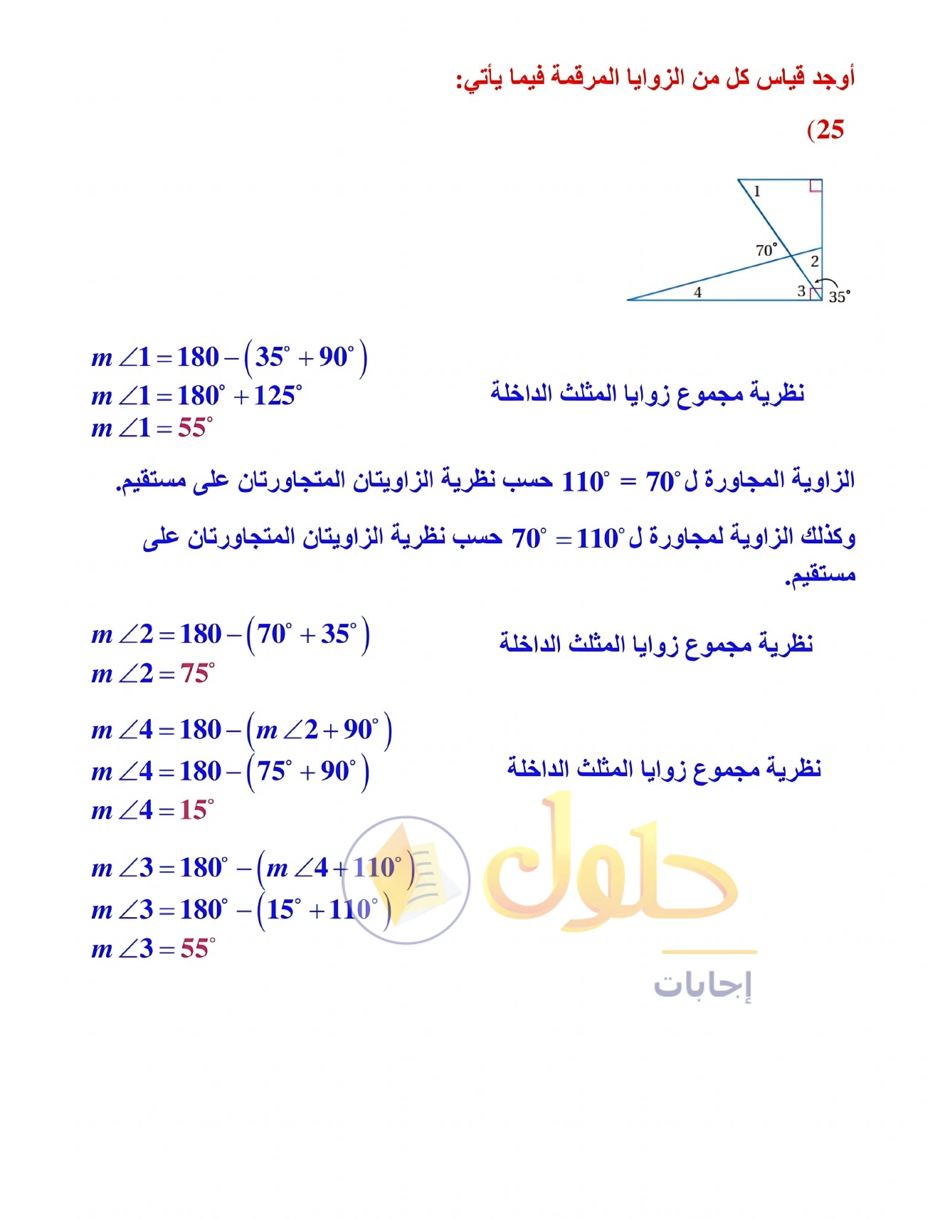 شرح وأنشطة الدرس 3-2: زوايا المثلثات في صفحة ١٥٩