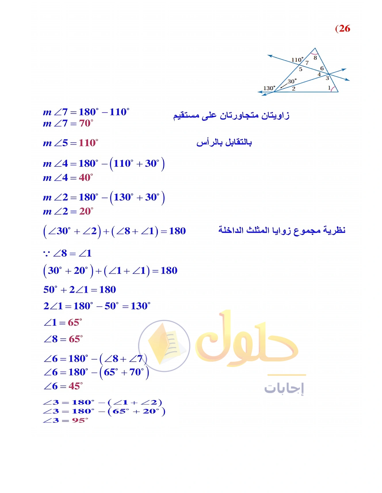 شرح وأنشطة الدرس 3-2: زوايا المثلثات في صفحة ١٥٩