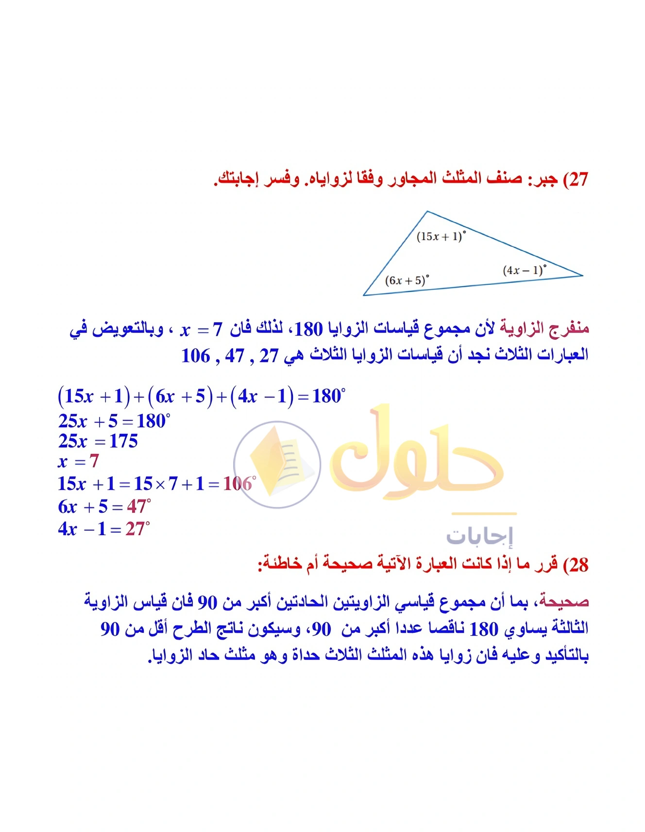 شرح وأنشطة الدرس 3-2: زوايا المثلثات في صفحة ١٥٩