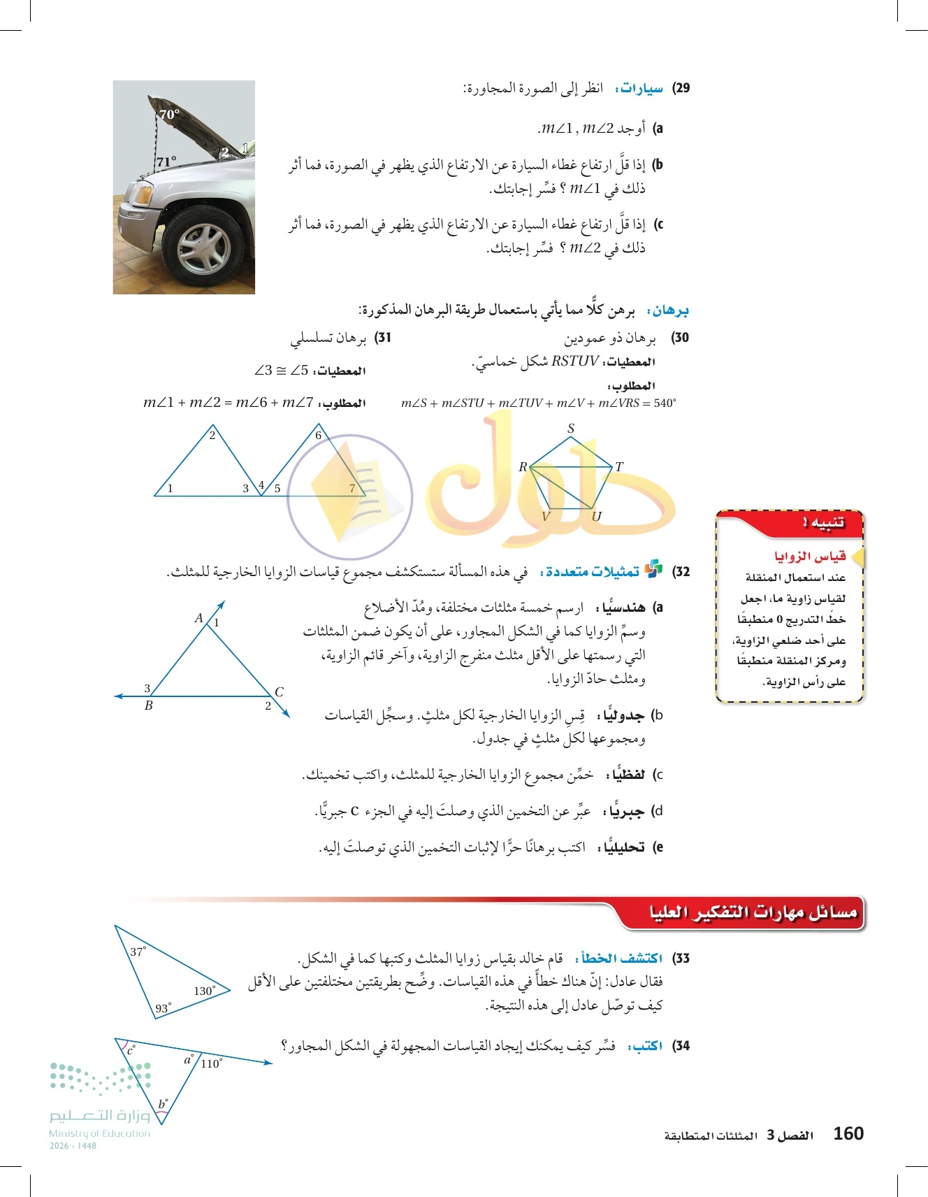 شرح وأنشطة الدرس 3-2: زوايا المثلثات في صفحة ١٦٠