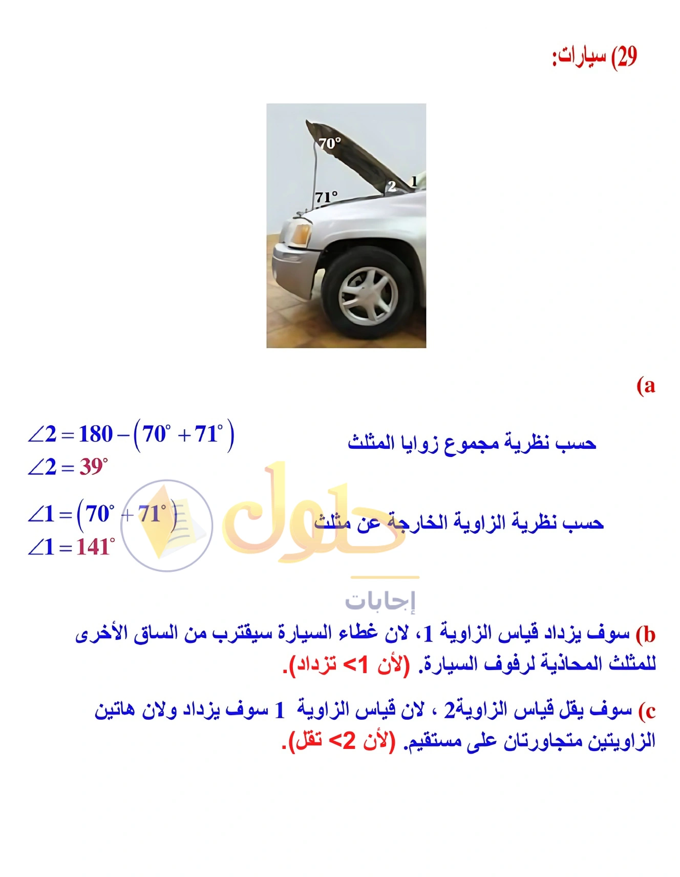شرح وأنشطة الدرس 3-2: زوايا المثلثات في صفحة ١٦٠