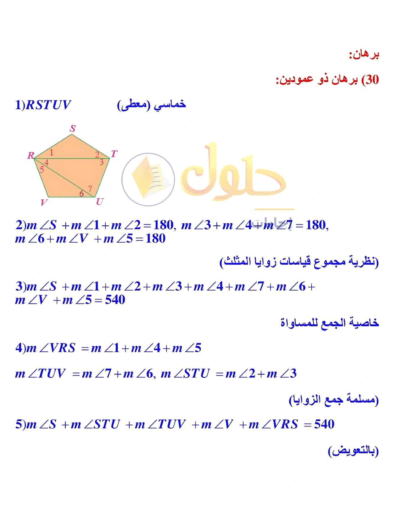 شرح وأنشطة الدرس 3-2: زوايا المثلثات في صفحة ١٦٠