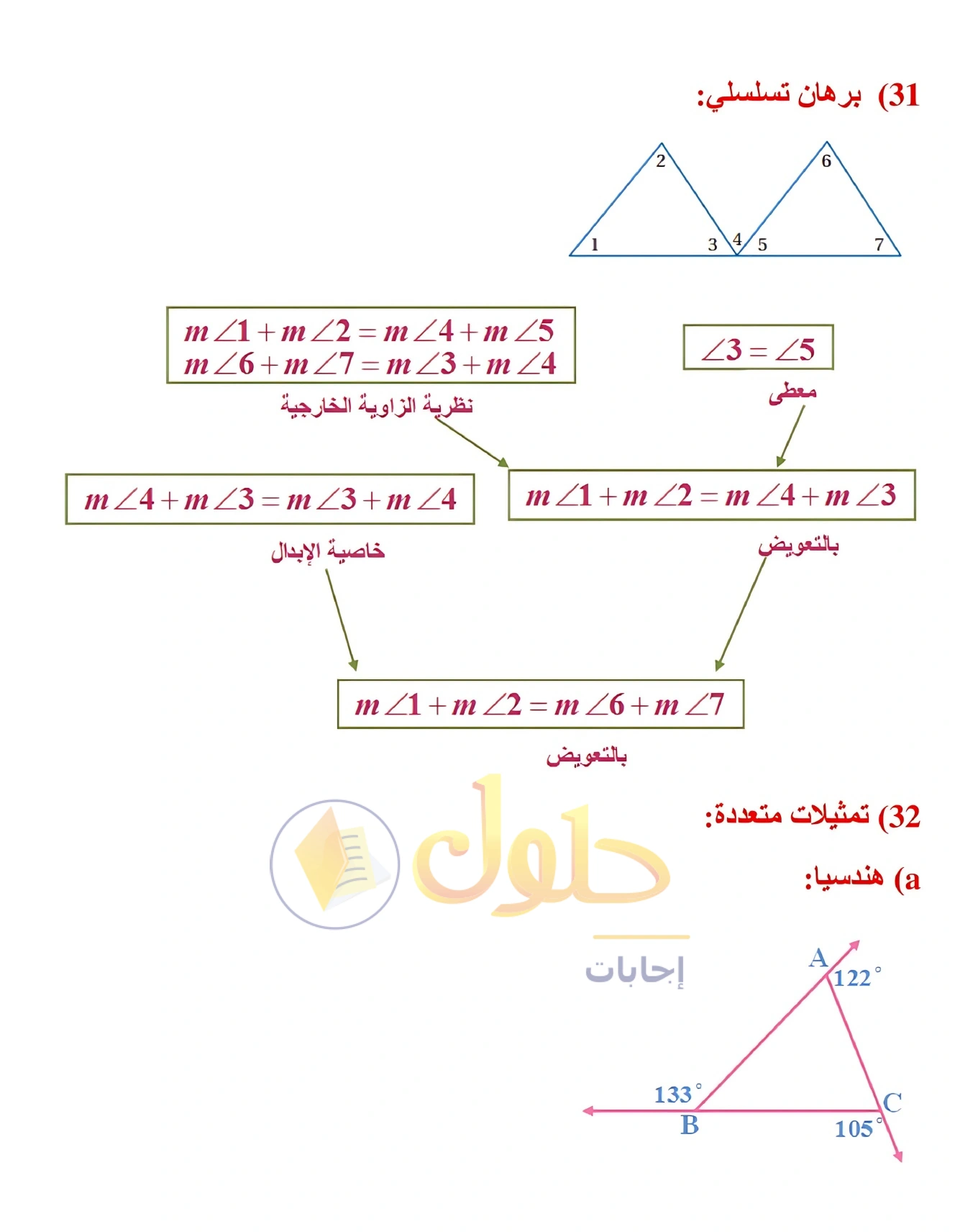 شرح وأنشطة الدرس 3-2: زوايا المثلثات في صفحة ١٦٠