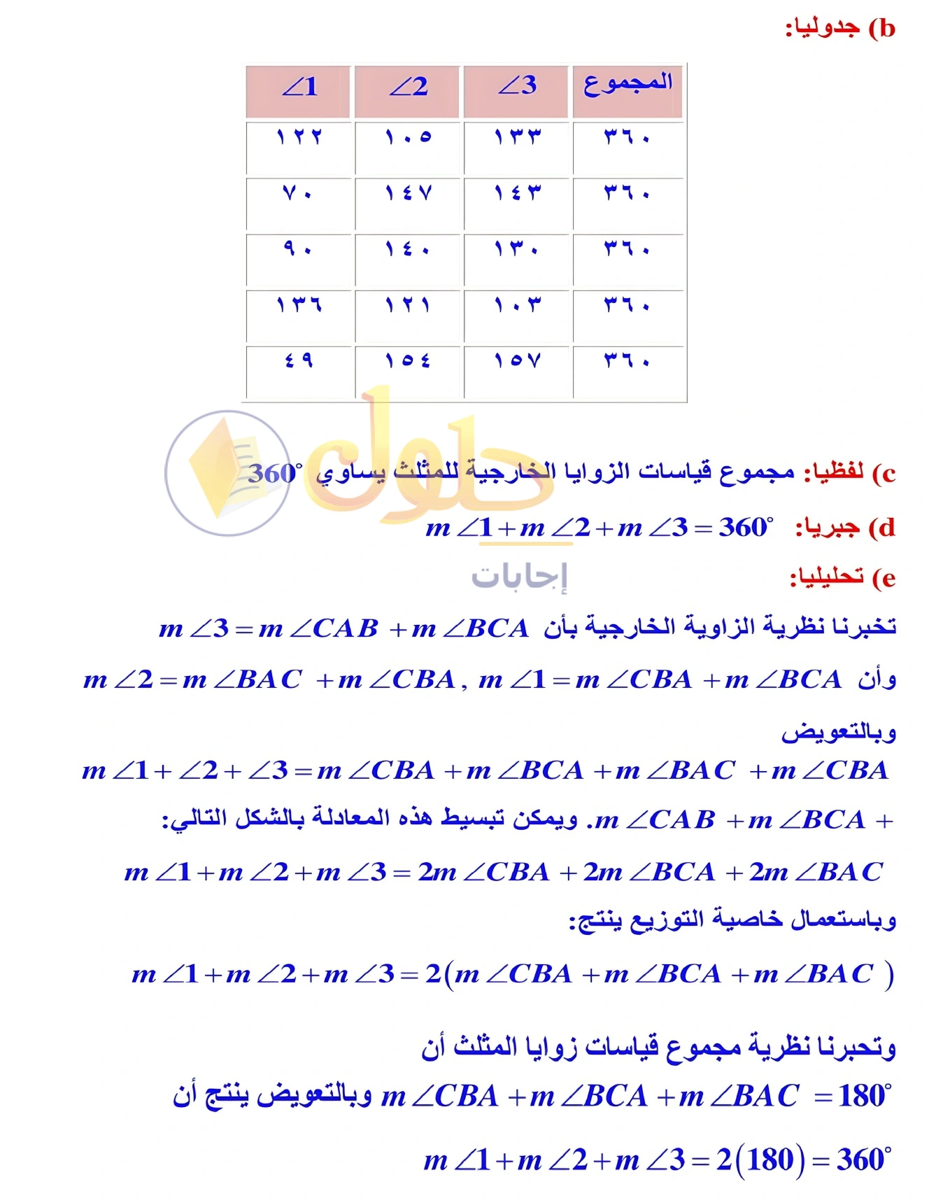 شرح وأنشطة الدرس 3-2: زوايا المثلثات في صفحة ١٦٠
