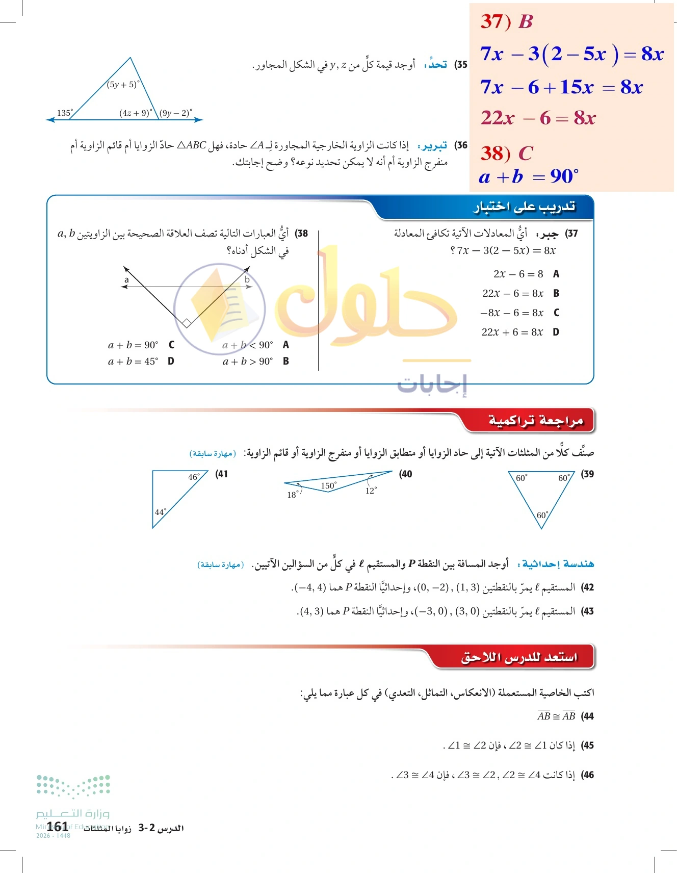 شرح وأنشطة الدرس 3-2: زوايا المثلثات في صفحة ١٦١