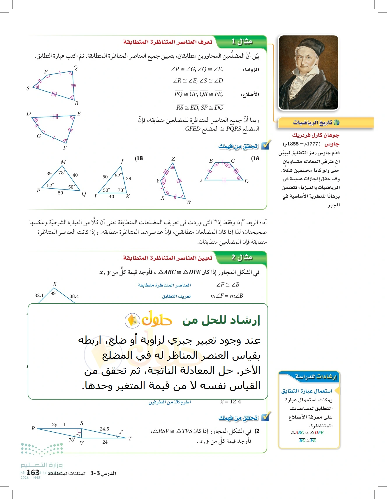 شرح وأنشطة الدرس 3-3: المثلثات المتطابقة في صفحة ١٦٣