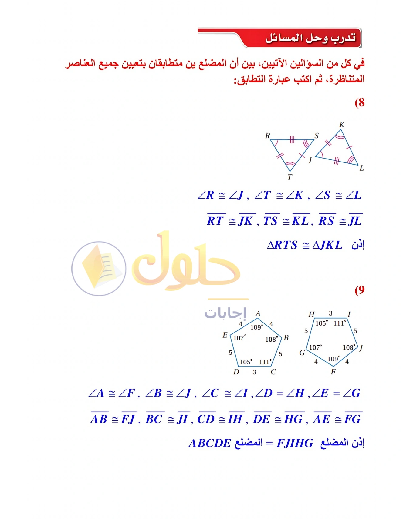 شرح وأنشطة الدرس 3-3: المثلثات المتطابقة في صفحة ١٦٦