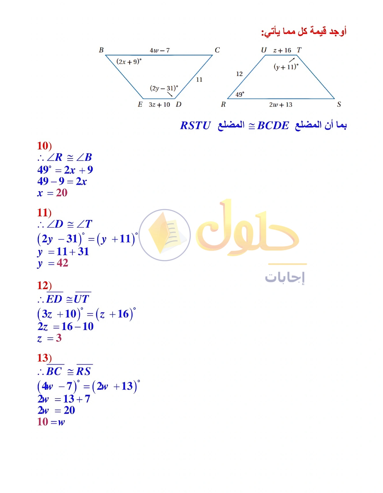 شرح وأنشطة الدرس 3-3: المثلثات المتطابقة في صفحة ١٦٦