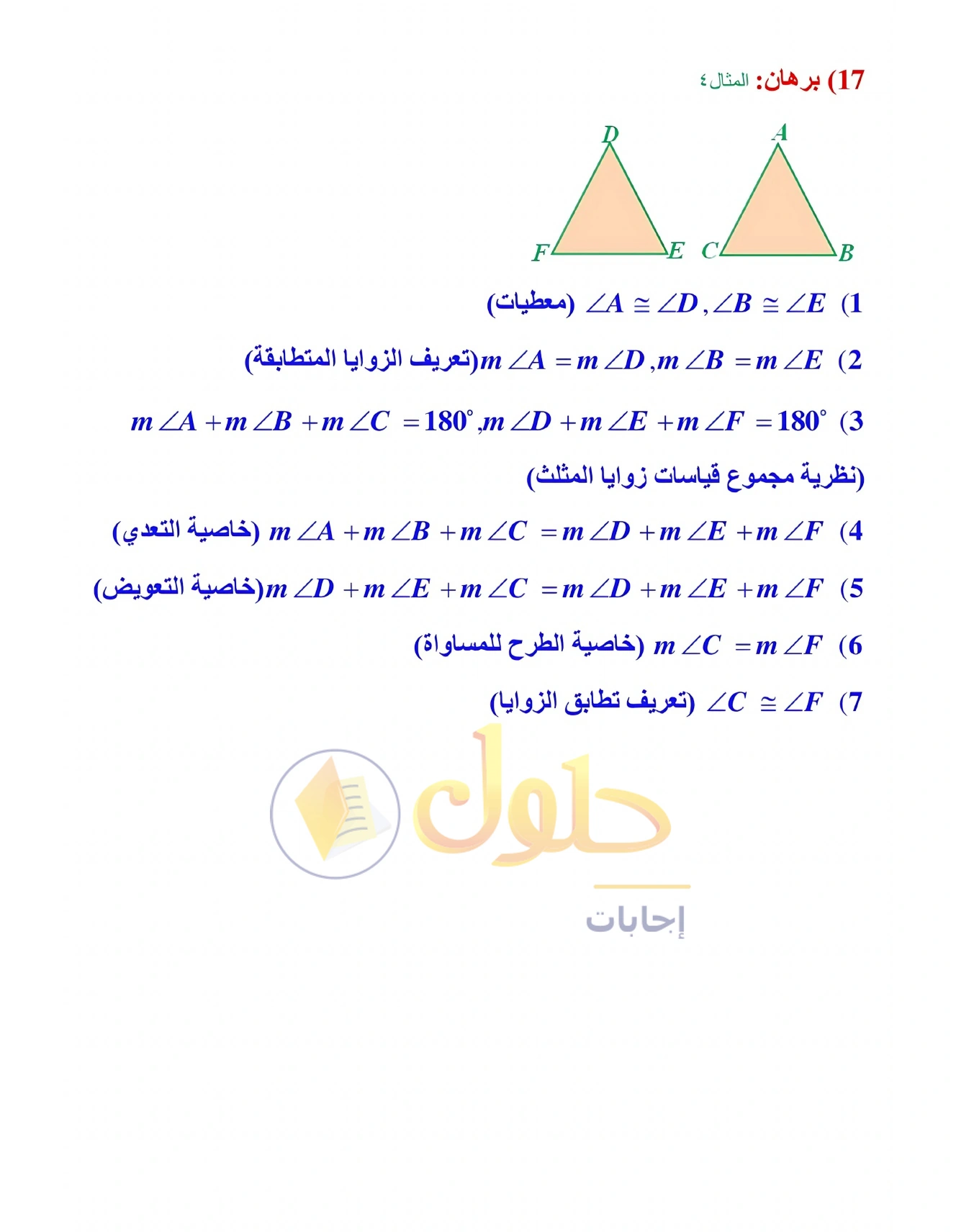 شرح وأنشطة الدرس 3-3: المثلثات المتطابقة في صفحة ١٦٦