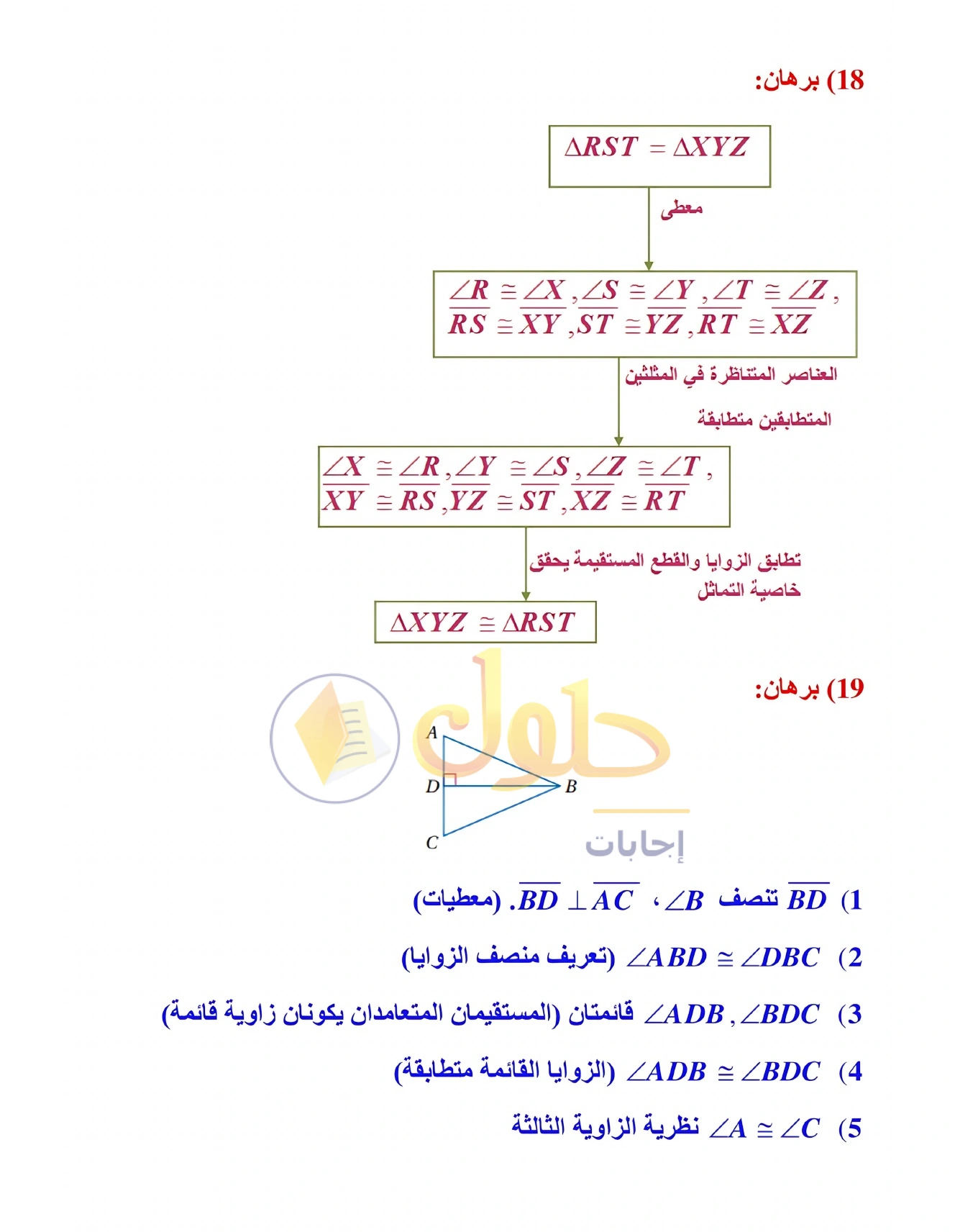شرح وأنشطة الدرس 3-3: المثلثات المتطابقة في صفحة ١٦٦