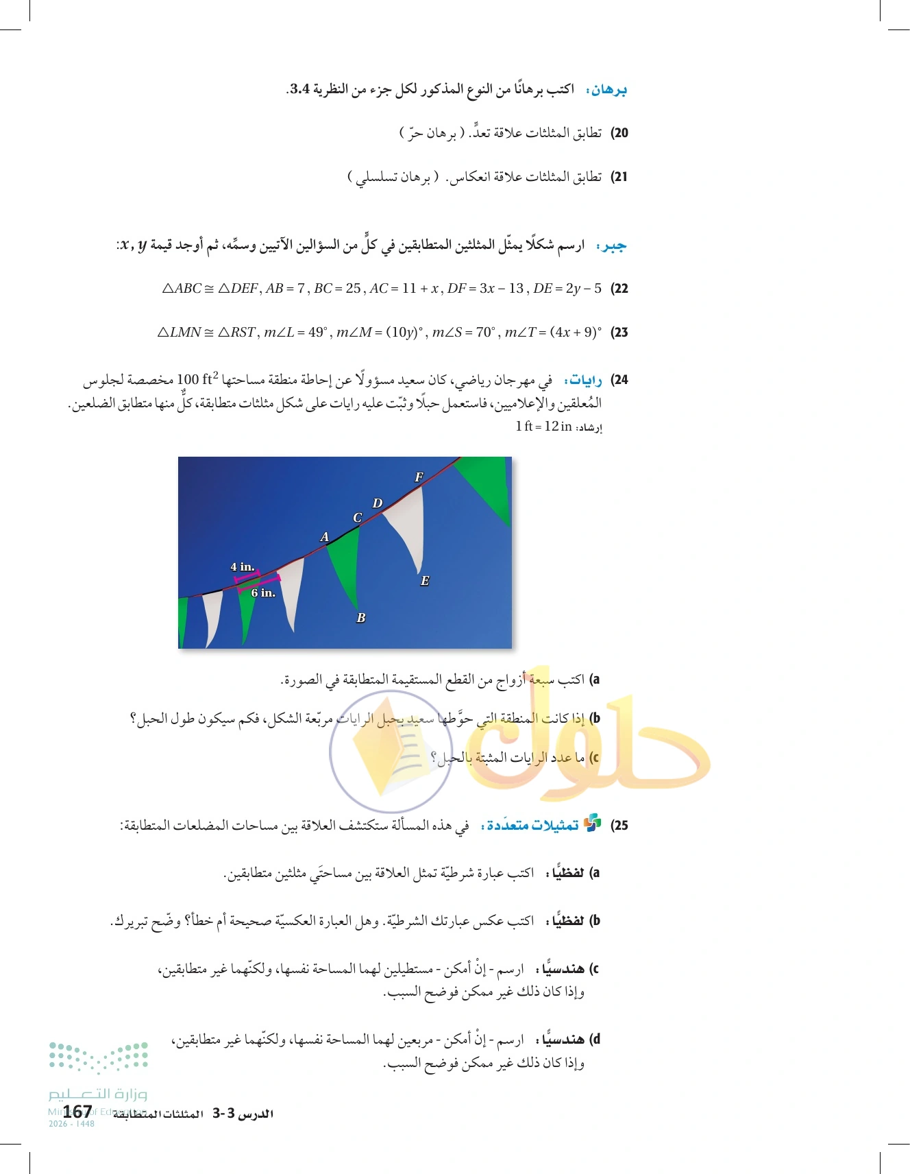 شرح وأنشطة الدرس 3-3: المثلثات المتطابقة في صفحة ١٦٧