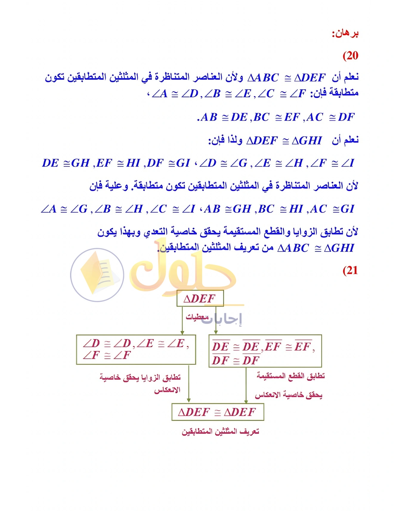شرح وأنشطة الدرس 3-3: المثلثات المتطابقة في صفحة ١٦٧