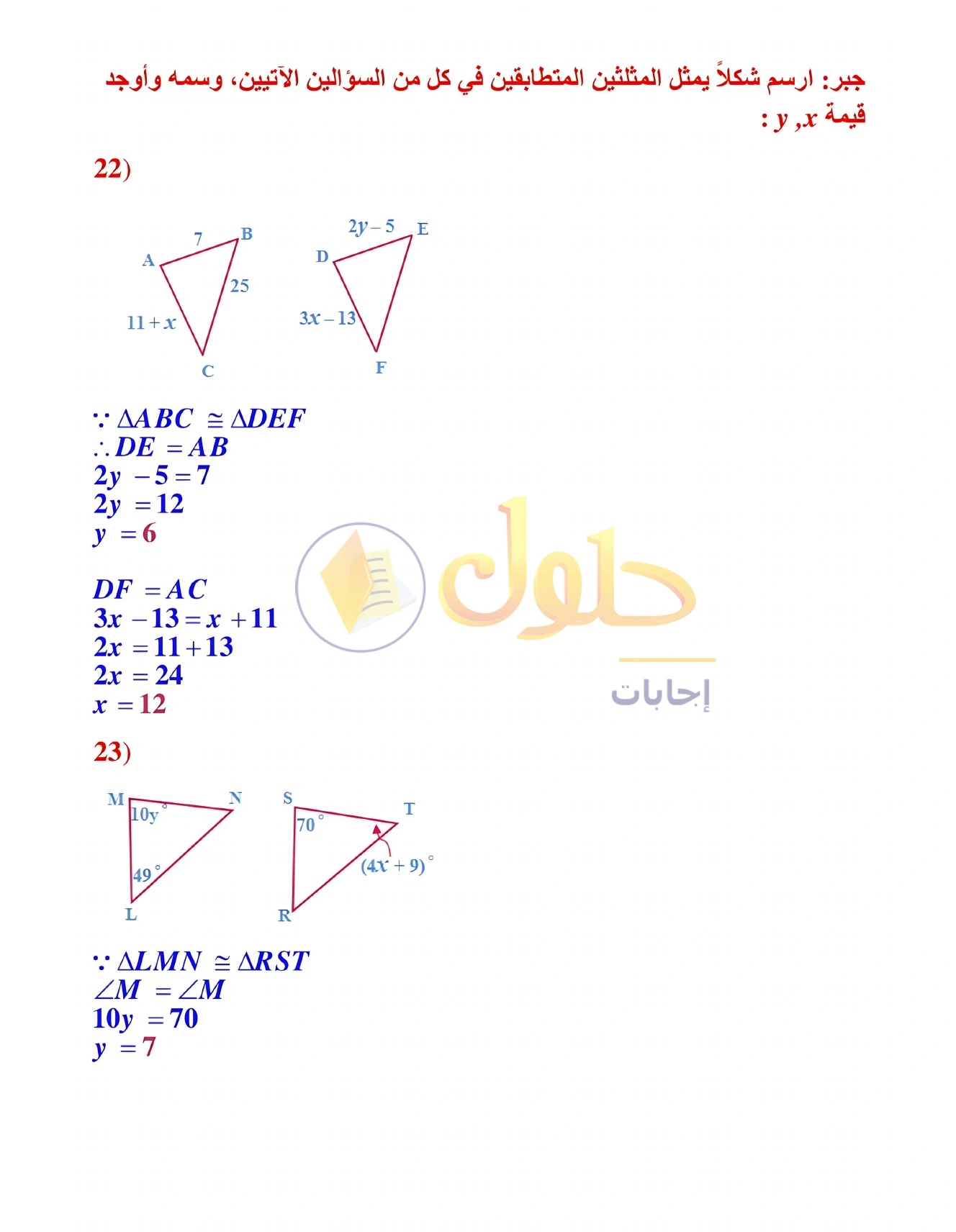 شرح وأنشطة الدرس 3-3: المثلثات المتطابقة في صفحة ١٦٧