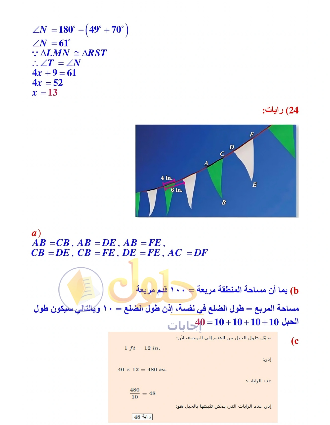 شرح وأنشطة الدرس 3-3: المثلثات المتطابقة في صفحة ١٦٧