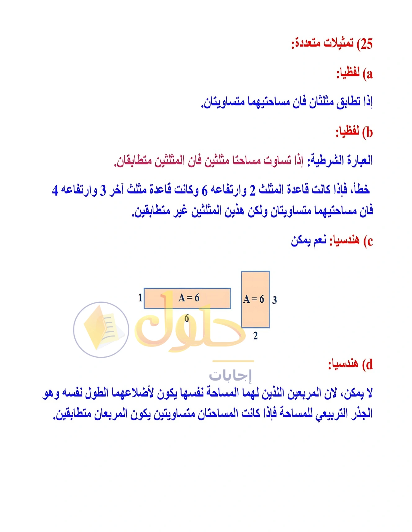 شرح وأنشطة الدرس 3-3: المثلثات المتطابقة في صفحة ١٦٧