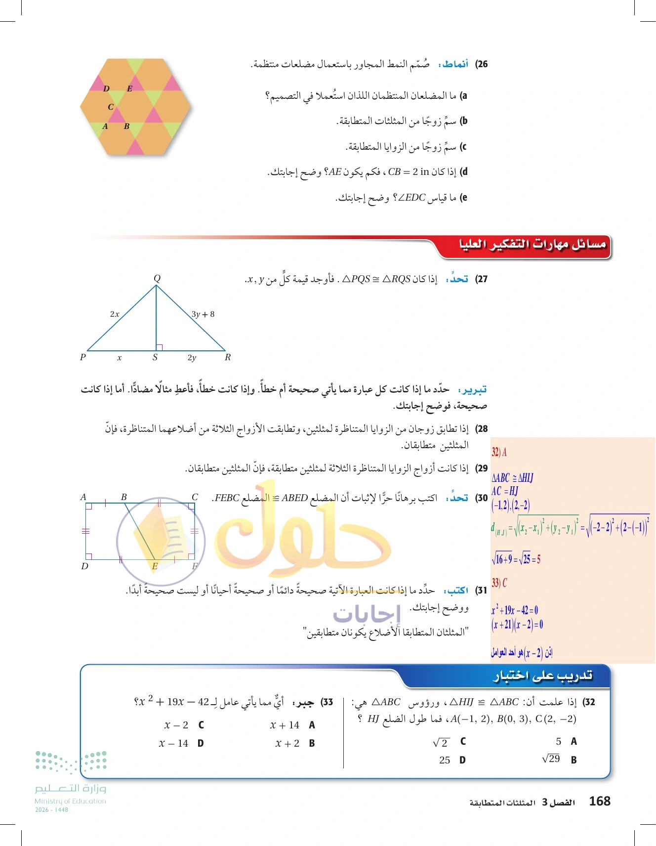 شرح وأنشطة الدرس 3-3: المثلثات المتطابقة في صفحة ١٦٨