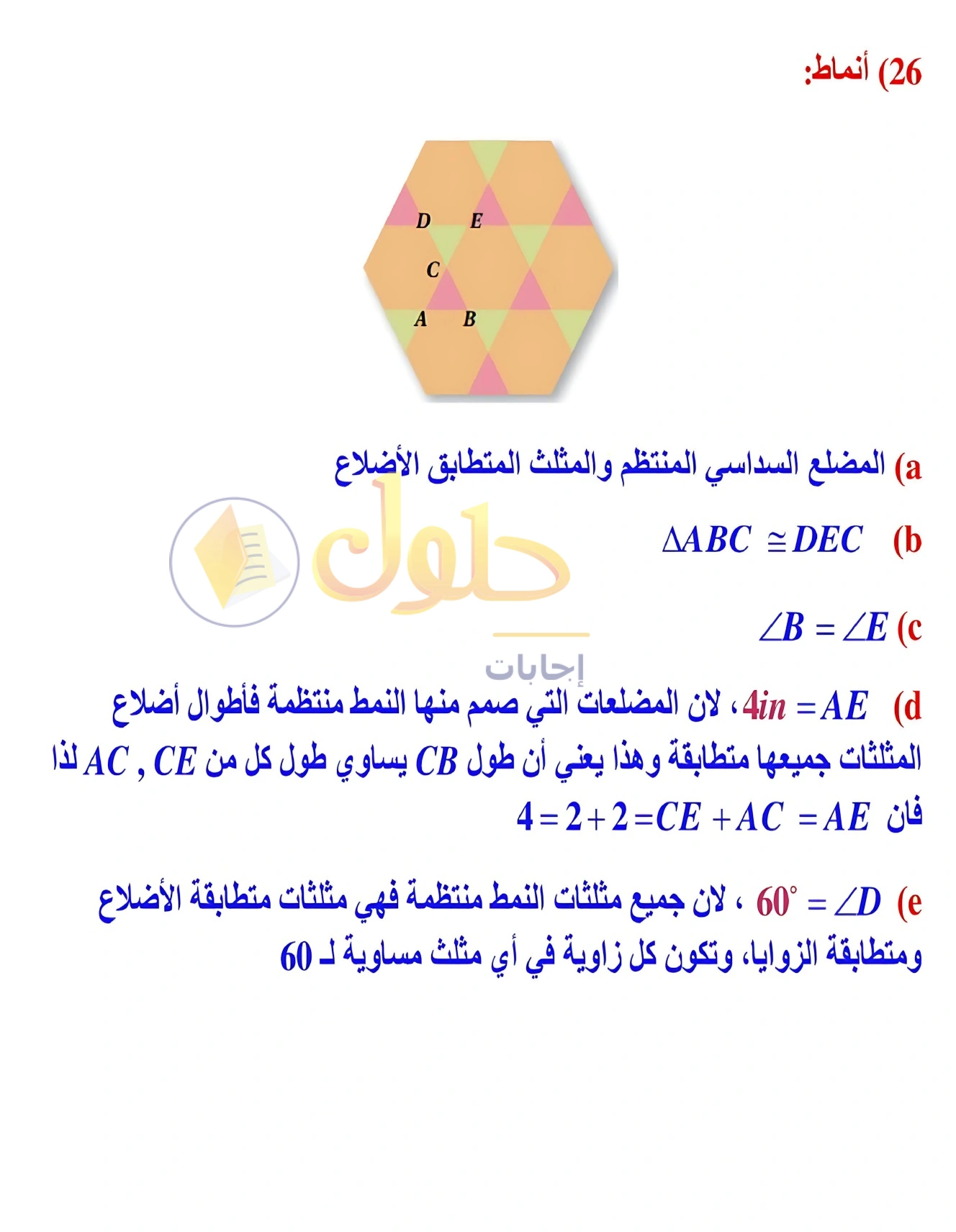 شرح وأنشطة الدرس 3-3: المثلثات المتطابقة في صفحة ١٦٨