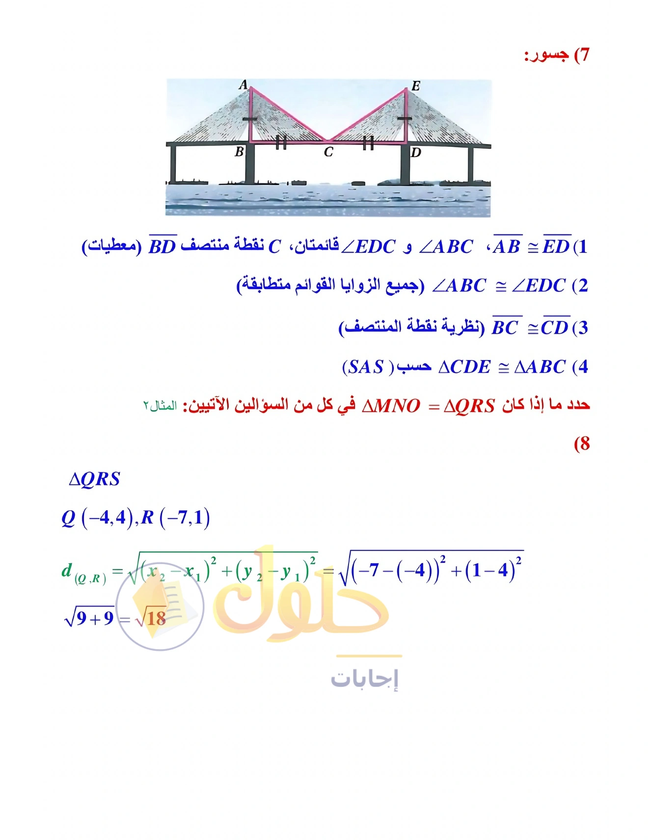 شرح وأنشطة الدرس 3-4: إثبات تطابق المثلثات SSS وSAS في صفحة ١٧٥