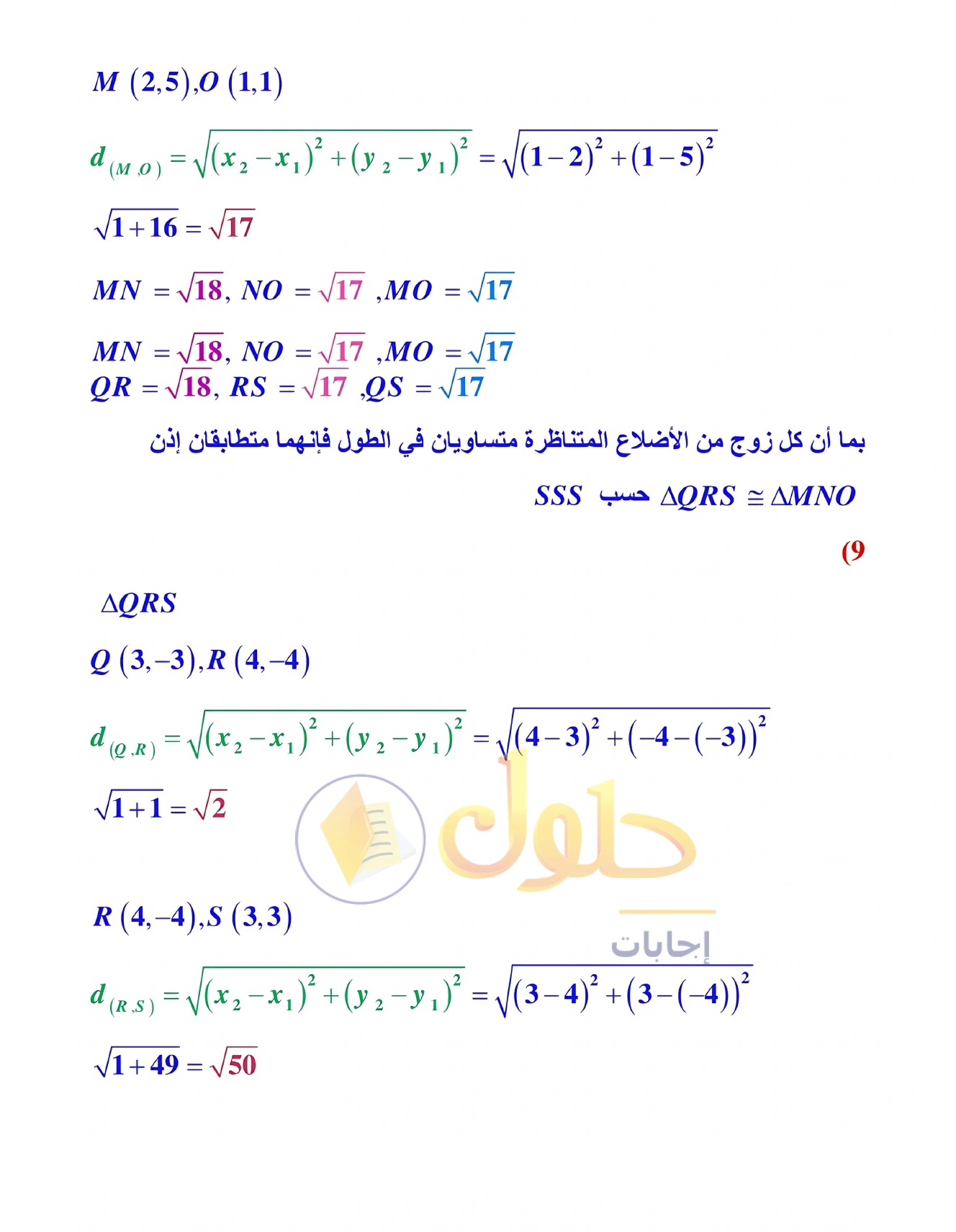شرح وأنشطة الدرس 3-4: إثبات تطابق المثلثات SSS وSAS في صفحة ١٧٥