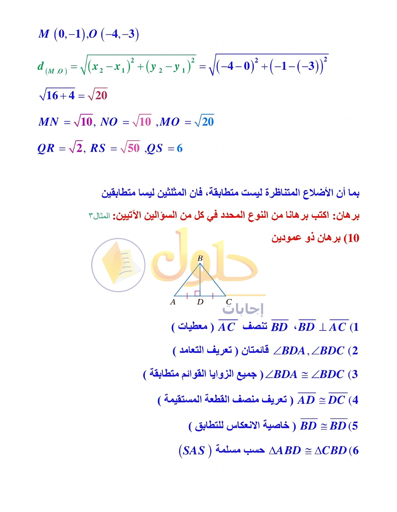 شرح وأنشطة الدرس 3-4: إثبات تطابق المثلثات SSS وSAS في صفحة ١٧٥