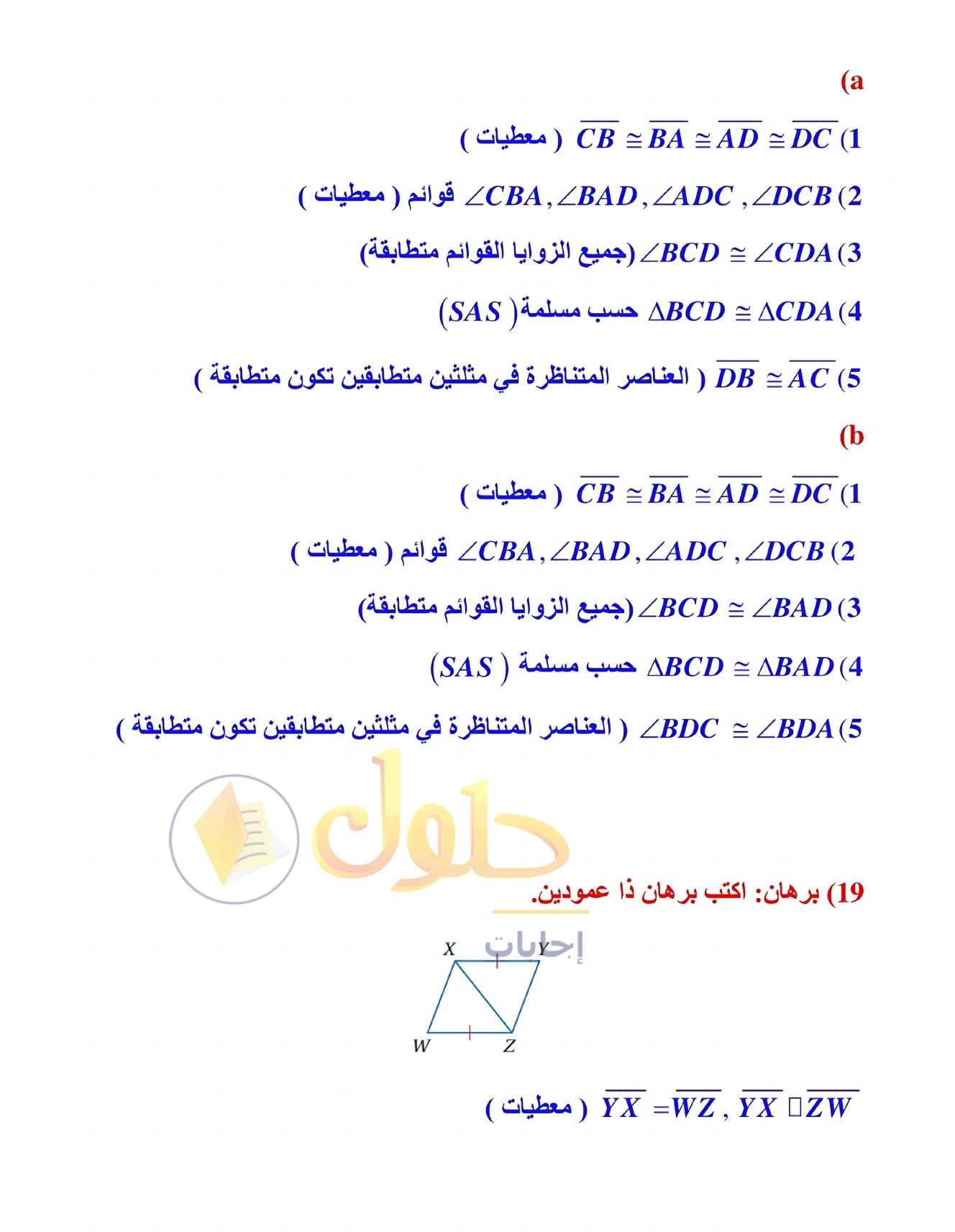 شرح وأنشطة الدرس 3-4: إثبات تطابق المثلثات SSS وSAS في صفحة ١٧٦