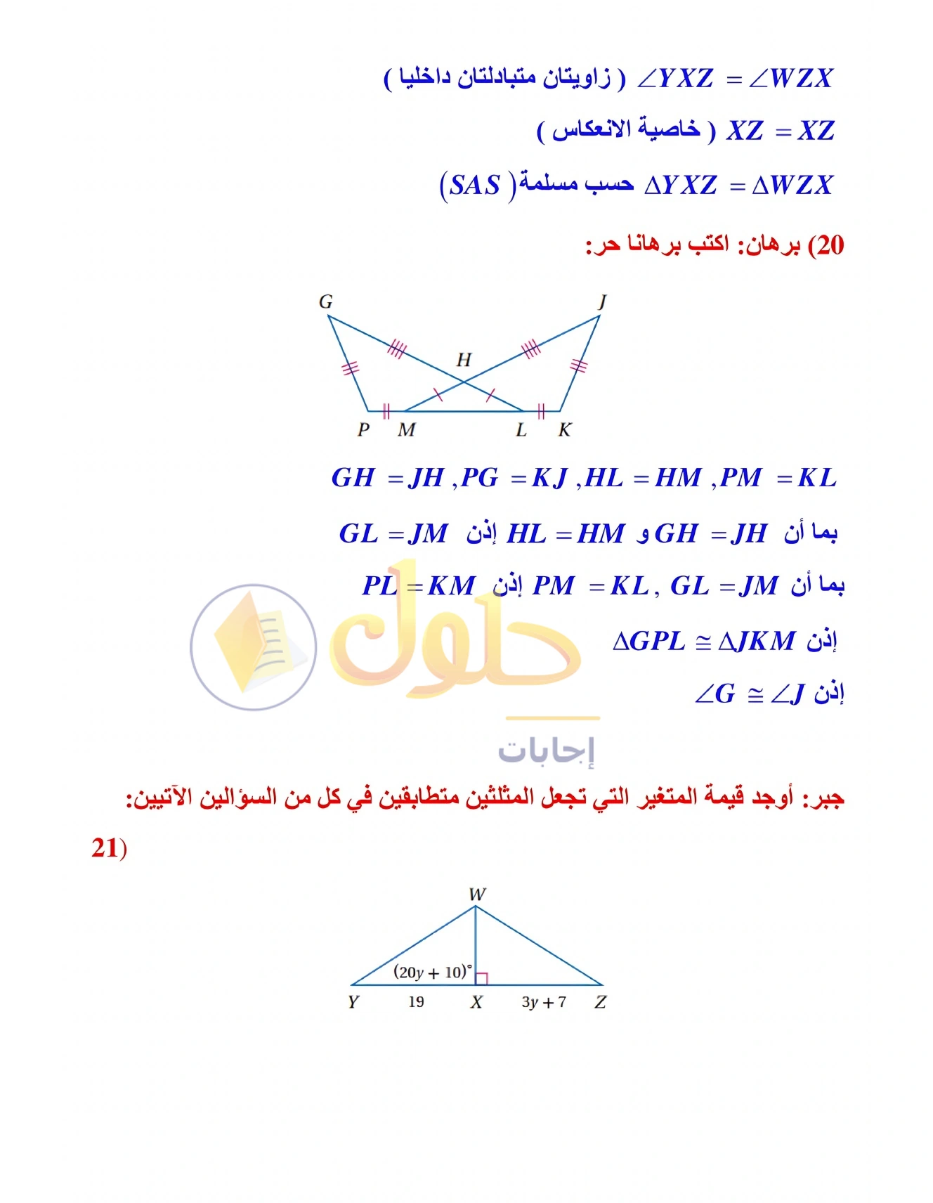 شرح وأنشطة الدرس 3-4: إثبات تطابق المثلثات SSS وSAS في صفحة ١٧٦