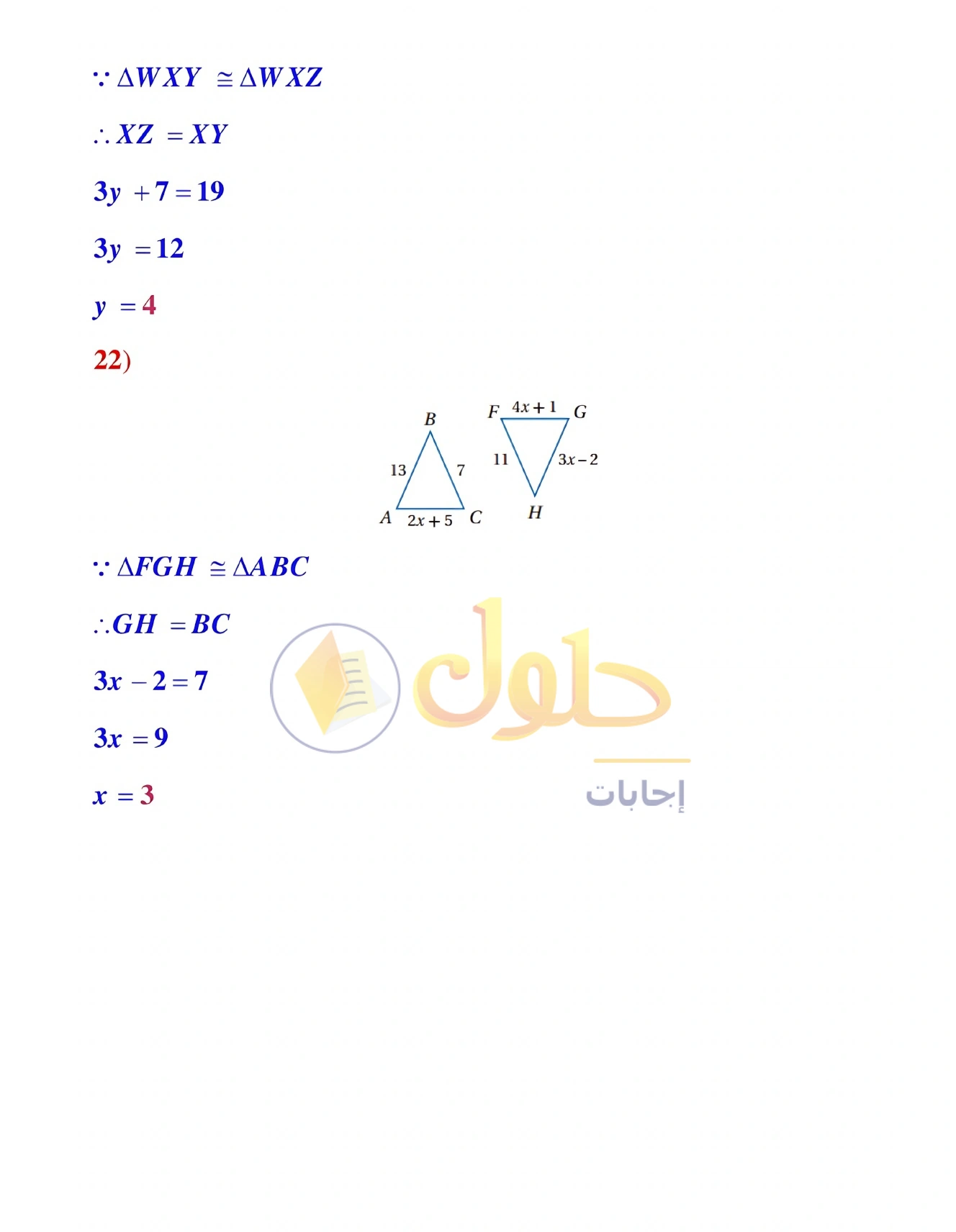 شرح وأنشطة الدرس 3-4: إثبات تطابق المثلثات SSS وSAS في صفحة ١٧٦