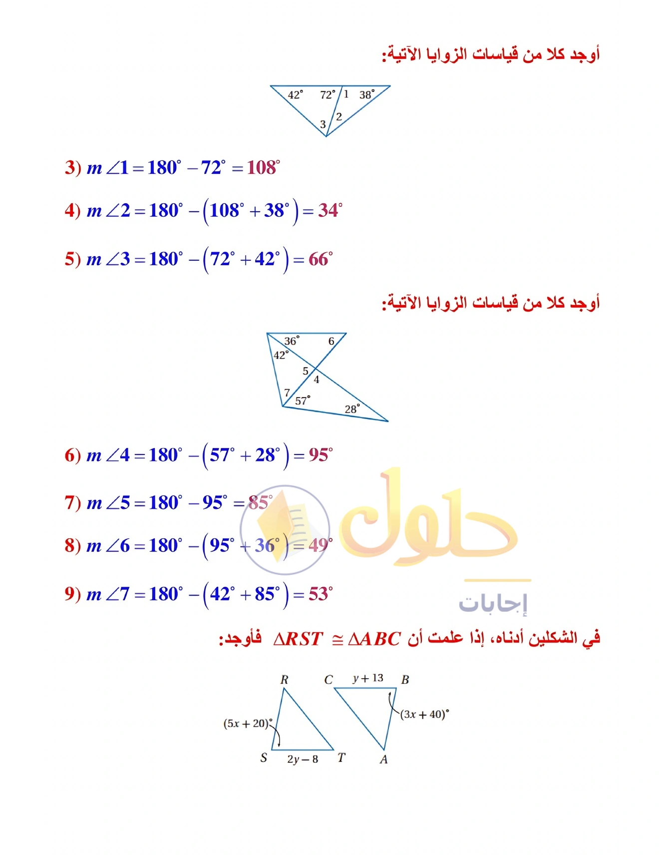 شرح وأنشطة الدرس 3-4: إثبات تطابق المثلثات SSS وSAS في صفحة ١٧٨