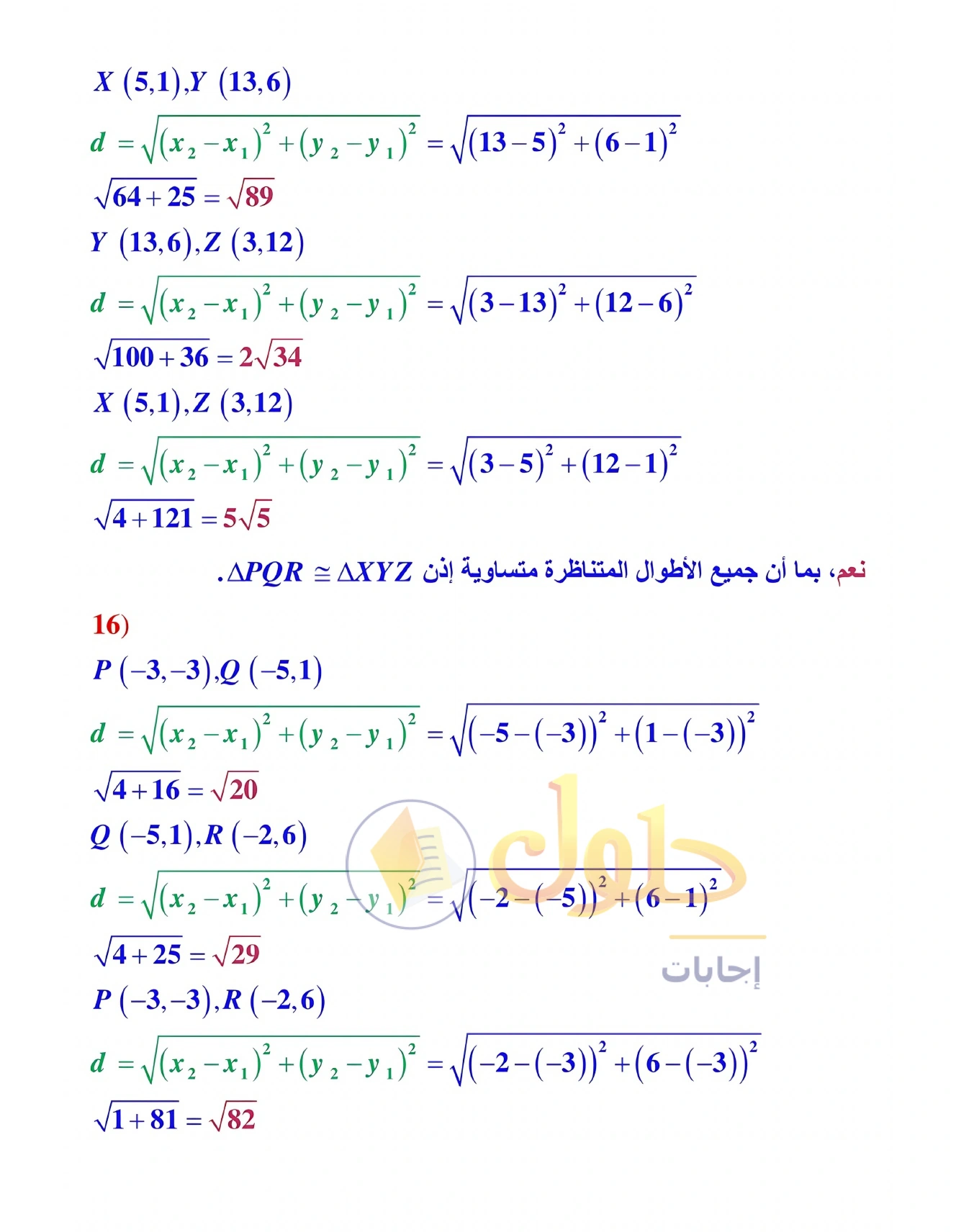 شرح وأنشطة الدرس 3-4: إثبات تطابق المثلثات SSS وSAS في صفحة ١٧٨