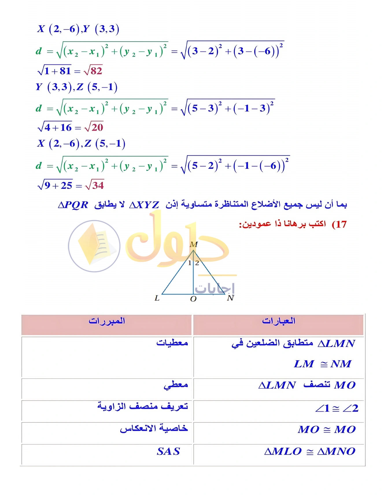 شرح وأنشطة الدرس 3-4: إثبات تطابق المثلثات SSS وSAS في صفحة ١٧٨