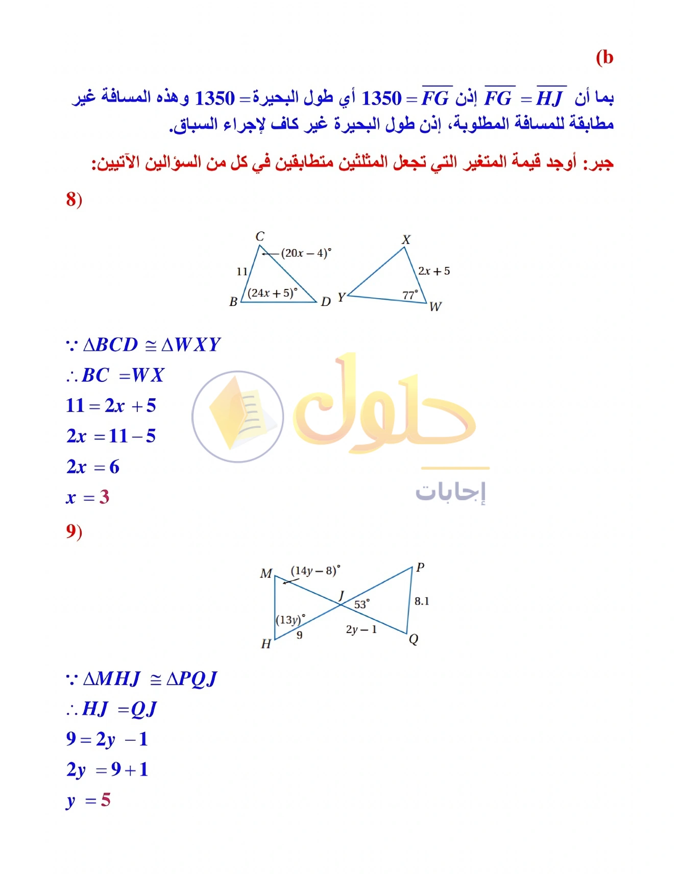 شرح وأنشطة الدرس 3-5: إثبات تطابق المثلثات ASA وAAS في صفحة ١٨٣