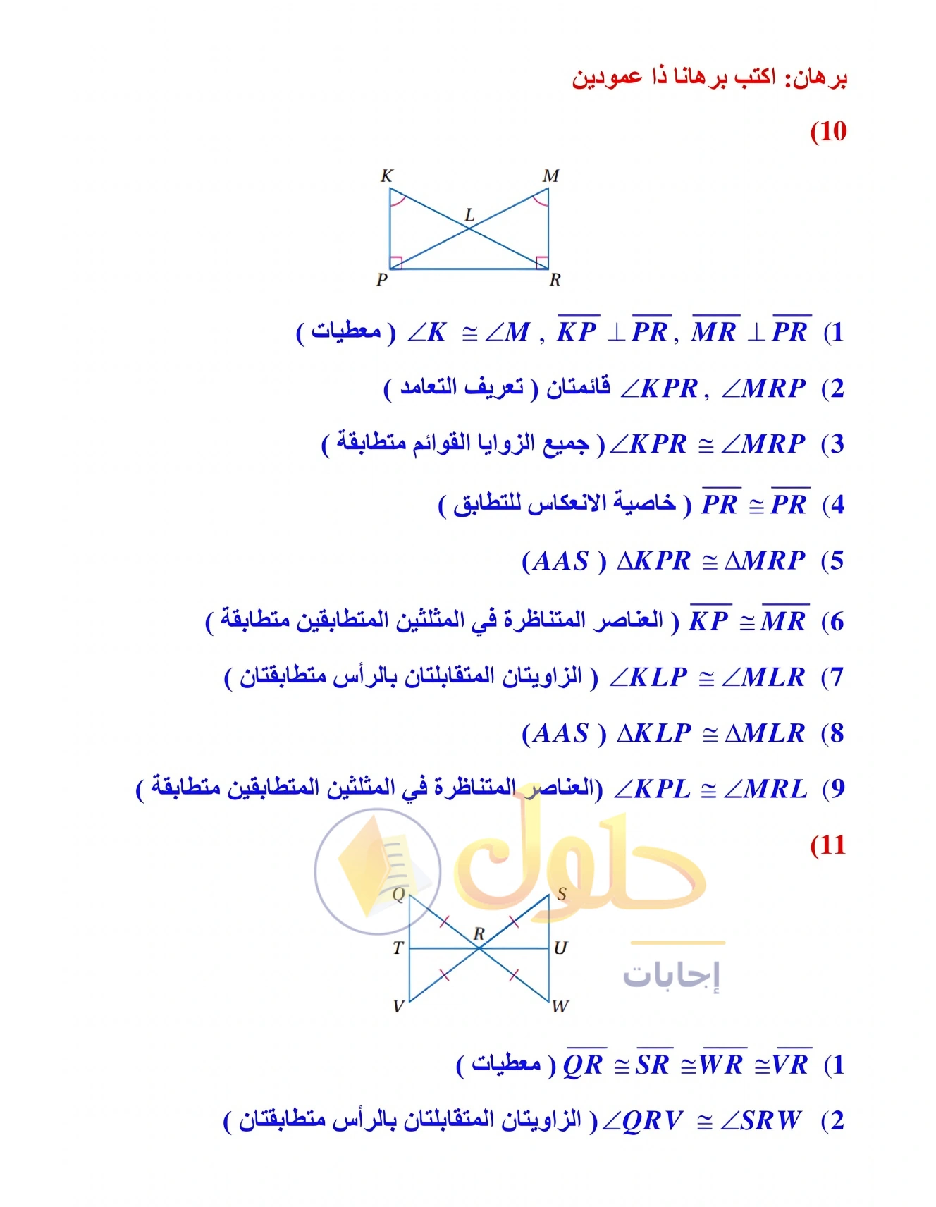 شرح وأنشطة الدرس 3-5: إثبات تطابق المثلثات ASA وAAS في صفحة ١٨٤