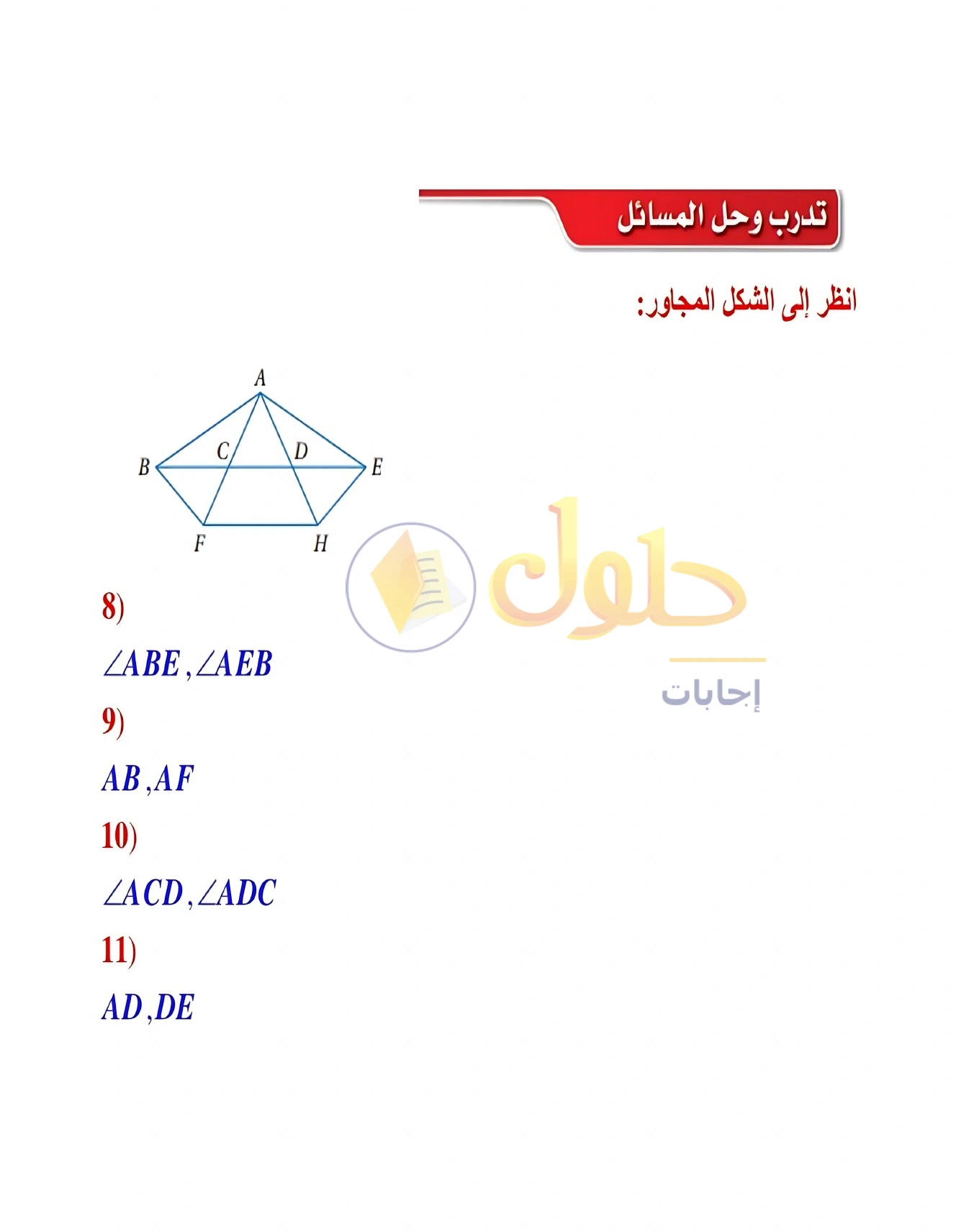 شرح وأنشطة الدرس 3-6: المثلثات متطابقة الضلعين والمثلثات متطابقة الأضلاع في صفحة ١٩٢