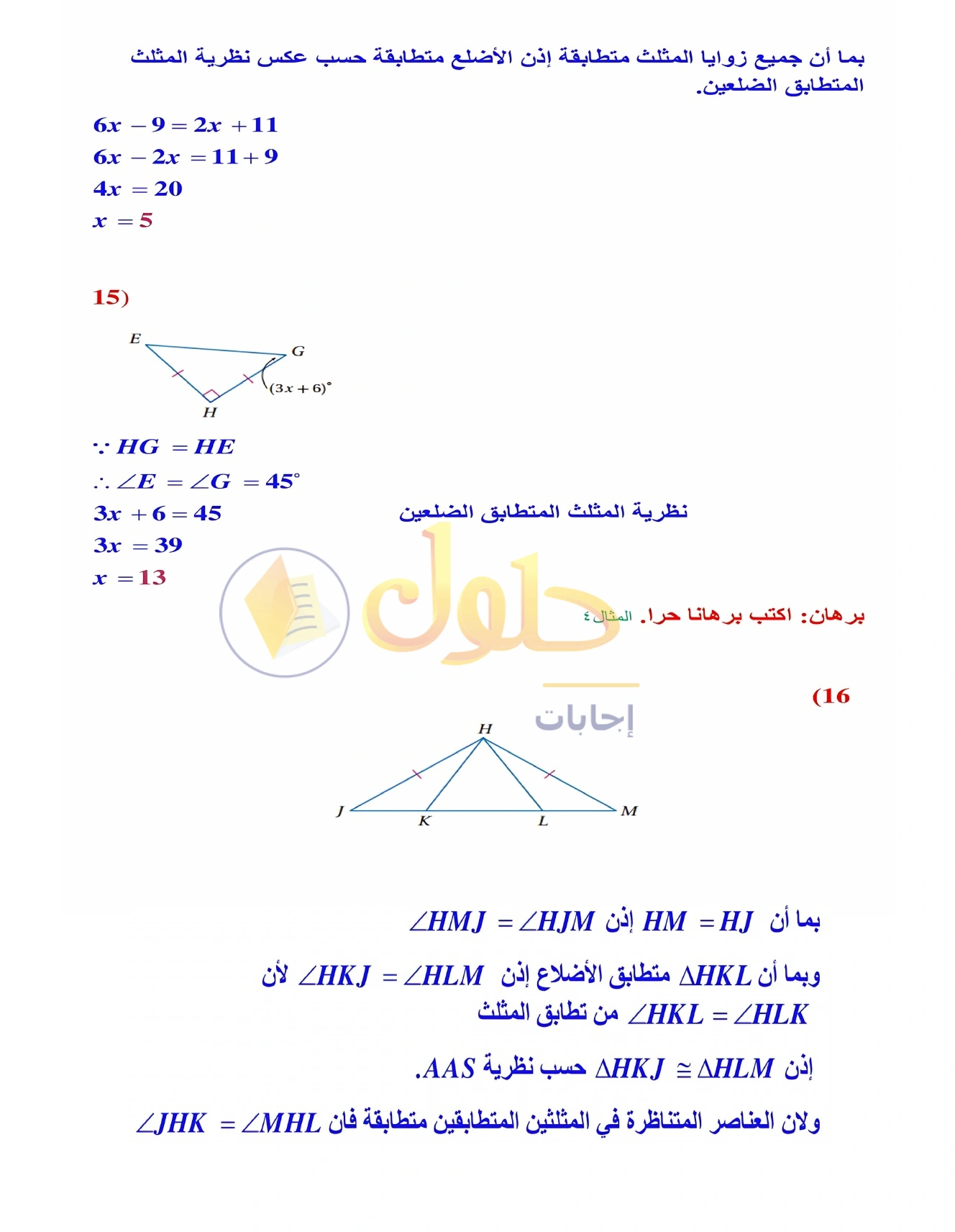 شرح وأنشطة الدرس 3-6: المثلثات متطابقة الضلعين والمثلثات متطابقة الأضلاع في صفحة ١٩٢