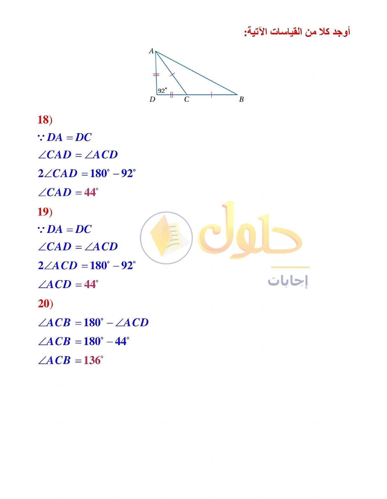 شرح وأنشطة الدرس 3-6: المثلثات متطابقة الضلعين والمثلثات متطابقة الأضلاع في صفحة ١٩٣