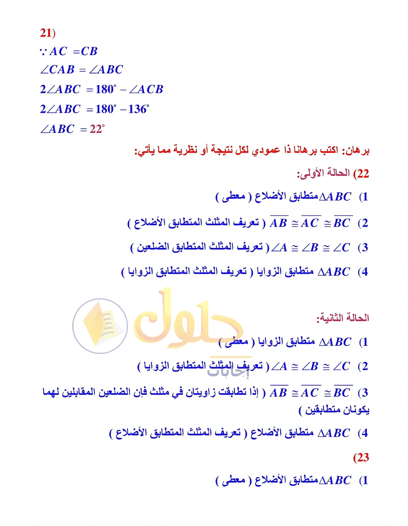 شرح وأنشطة الدرس 3-6: المثلثات متطابقة الضلعين والمثلثات متطابقة الأضلاع في صفحة ١٩٣
