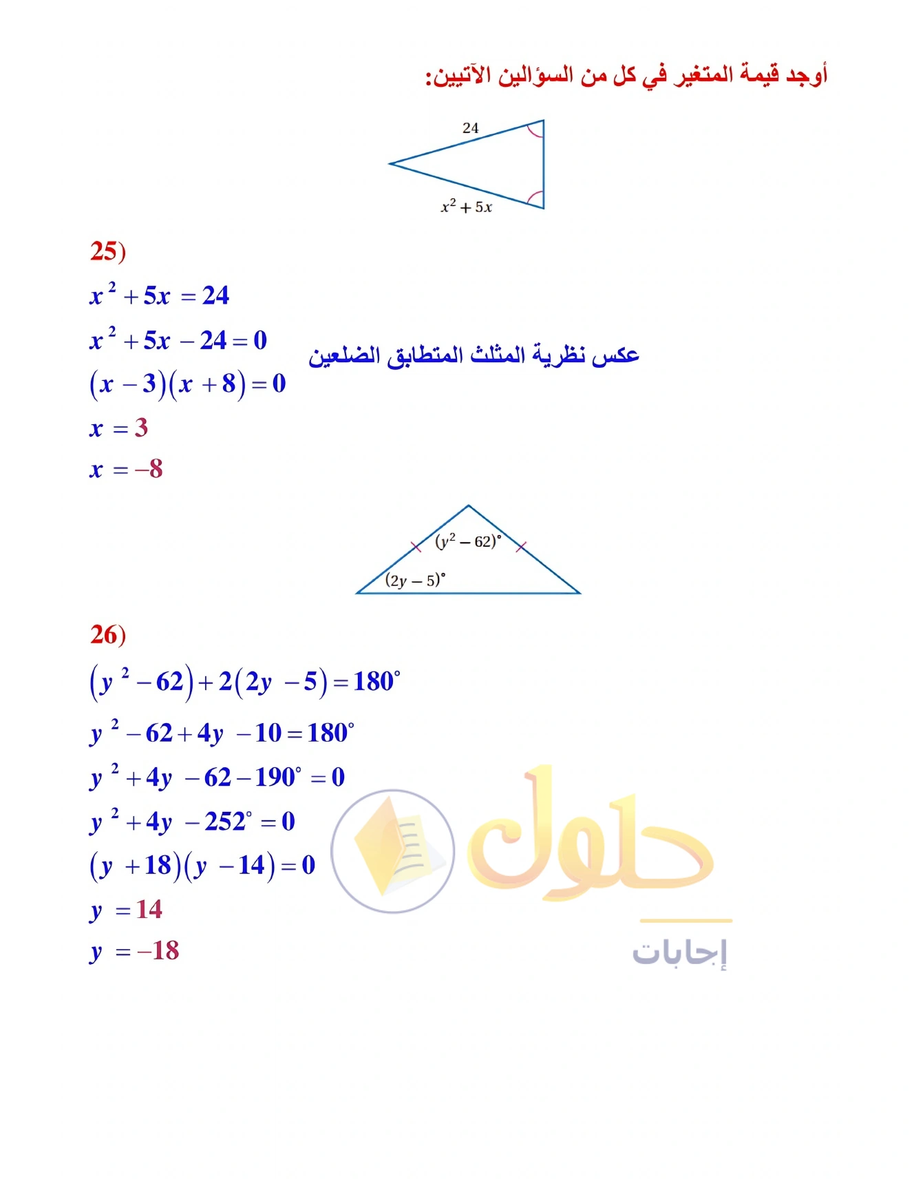 شرح وأنشطة الدرس 3-6: المثلثات متطابقة الضلعين والمثلثات متطابقة الأضلاع في صفحة ١٩٣
