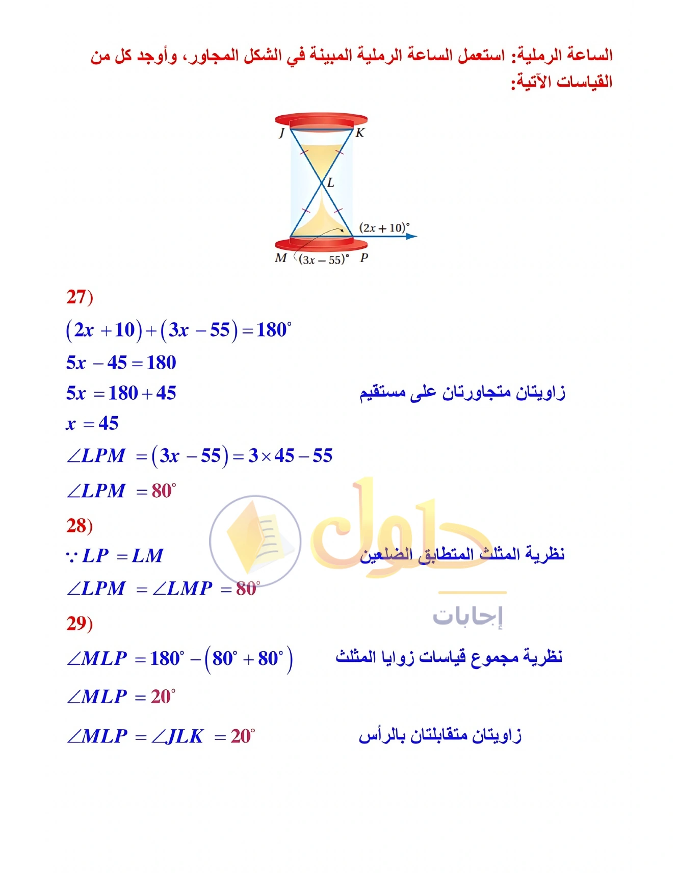 شرح وأنشطة الدرس 3-6: المثلثات متطابقة الضلعين والمثلثات متطابقة الأضلاع في صفحة ١٩٣