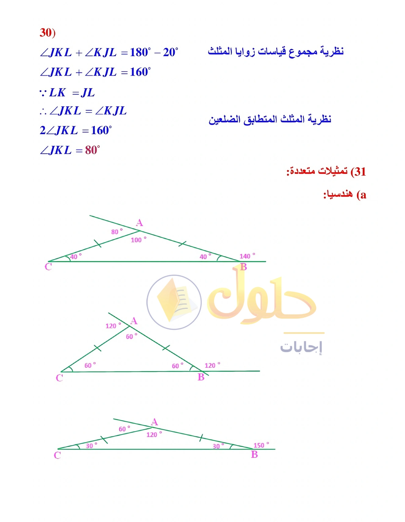 شرح وأنشطة الدرس 3-6: المثلثات متطابقة الضلعين والمثلثات متطابقة الأضلاع في صفحة ١٩٣