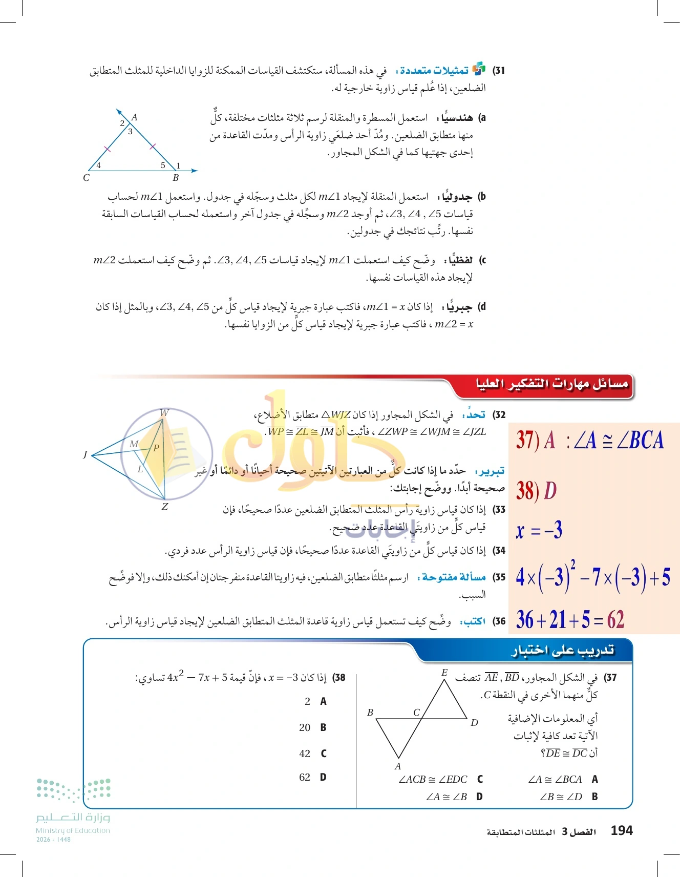 شرح وأنشطة الدرس 3-6: المثلثات متطابقة الضلعين والمثلثات متطابقة الأضلاع في صفحة ١٩٤