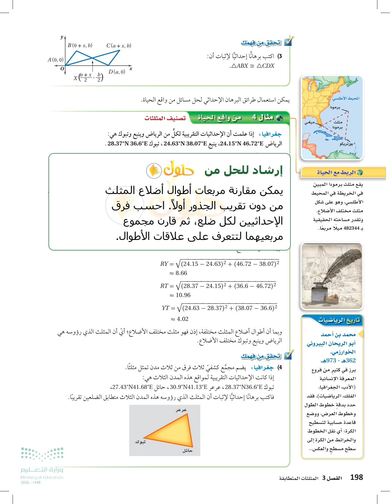 شرح وأنشطة الدرس 3-7: المثلثات والبرهان الإحداثي في صفحة ١٩٨