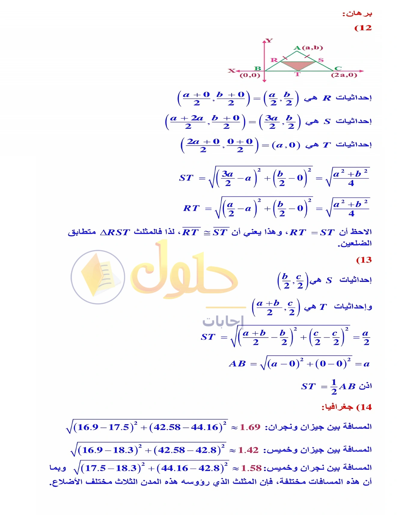 شرح وأنشطة الدرس 3-7: المثلثات والبرهان الإحداثي في صفحة ٢٠٠