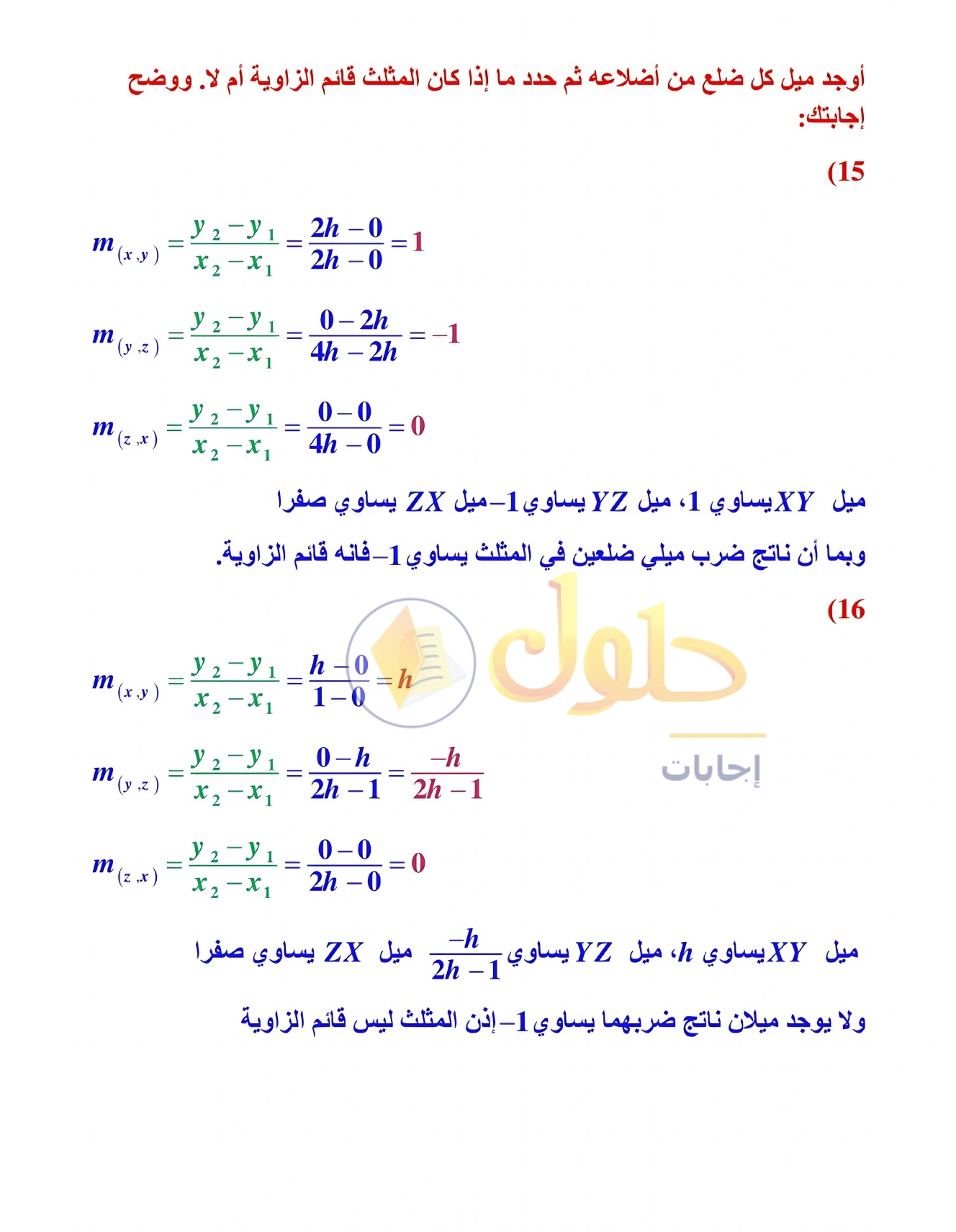 شرح وأنشطة الدرس 3-7: المثلثات والبرهان الإحداثي في صفحة ٢٠٠