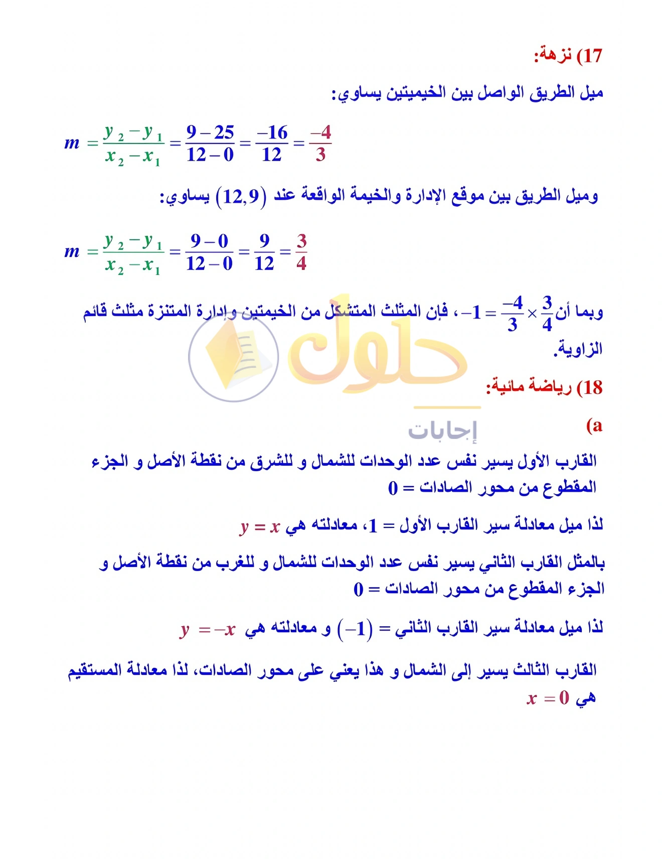 شرح وأنشطة الدرس 3-7: المثلثات والبرهان الإحداثي في صفحة ٢٠٠