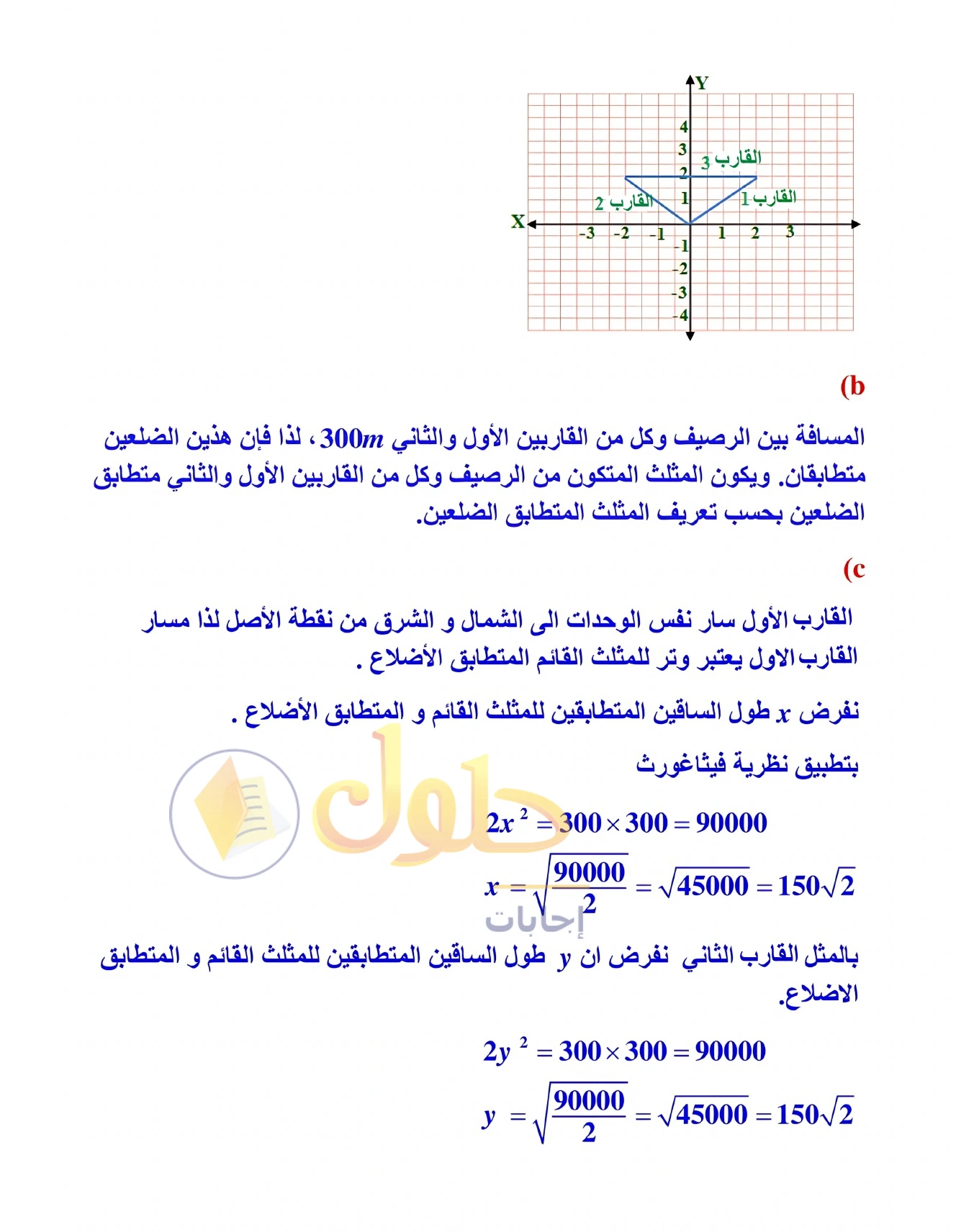 شرح وأنشطة الدرس 3-7: المثلثات والبرهان الإحداثي في صفحة ٢٠٠