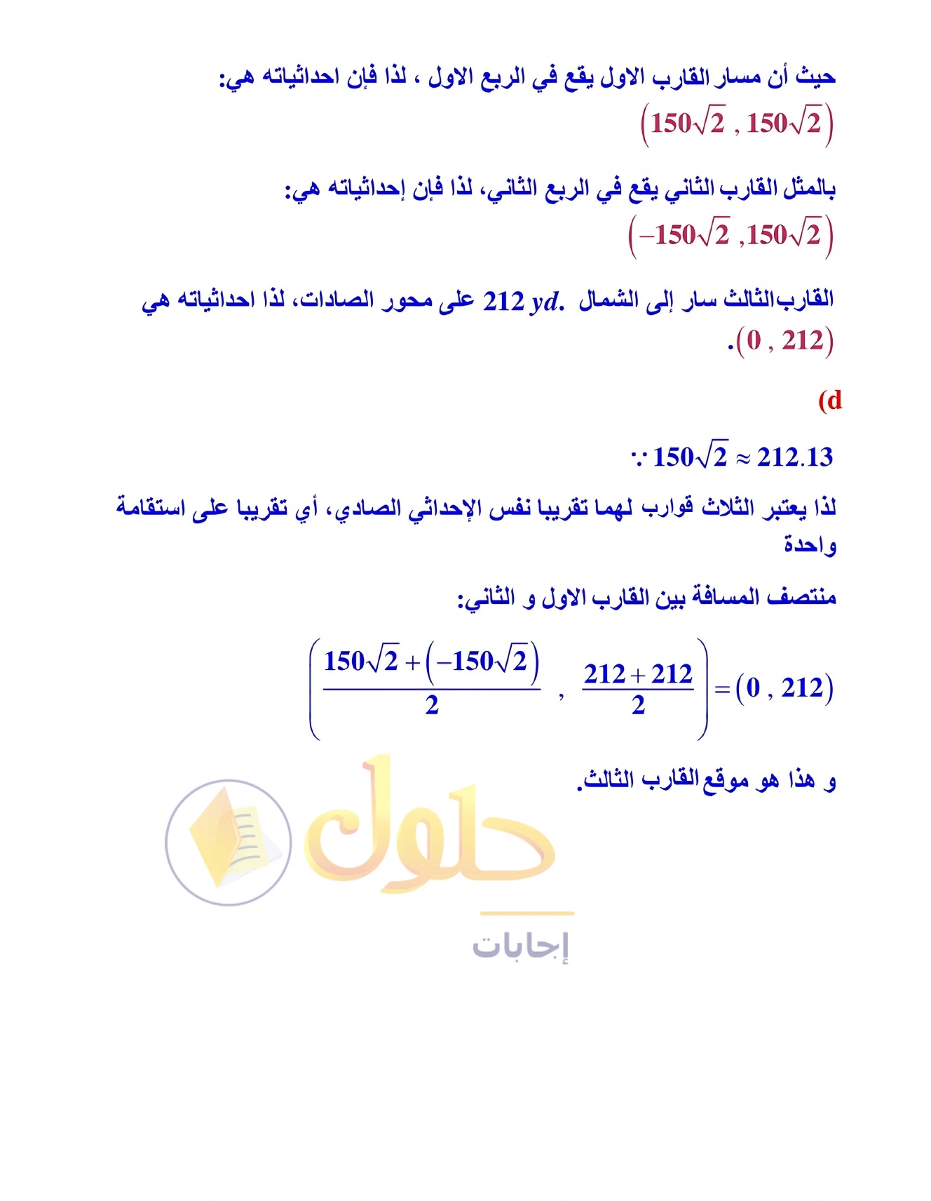 شرح وأنشطة الدرس 3-7: المثلثات والبرهان الإحداثي في صفحة ٢٠٠